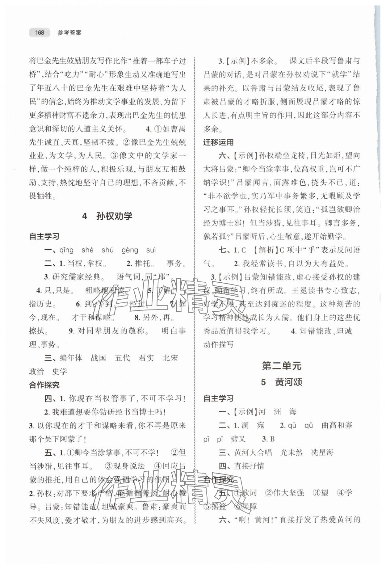 2025年同步練習(xí)冊大象出版社七年級語文下冊人教版 第4頁