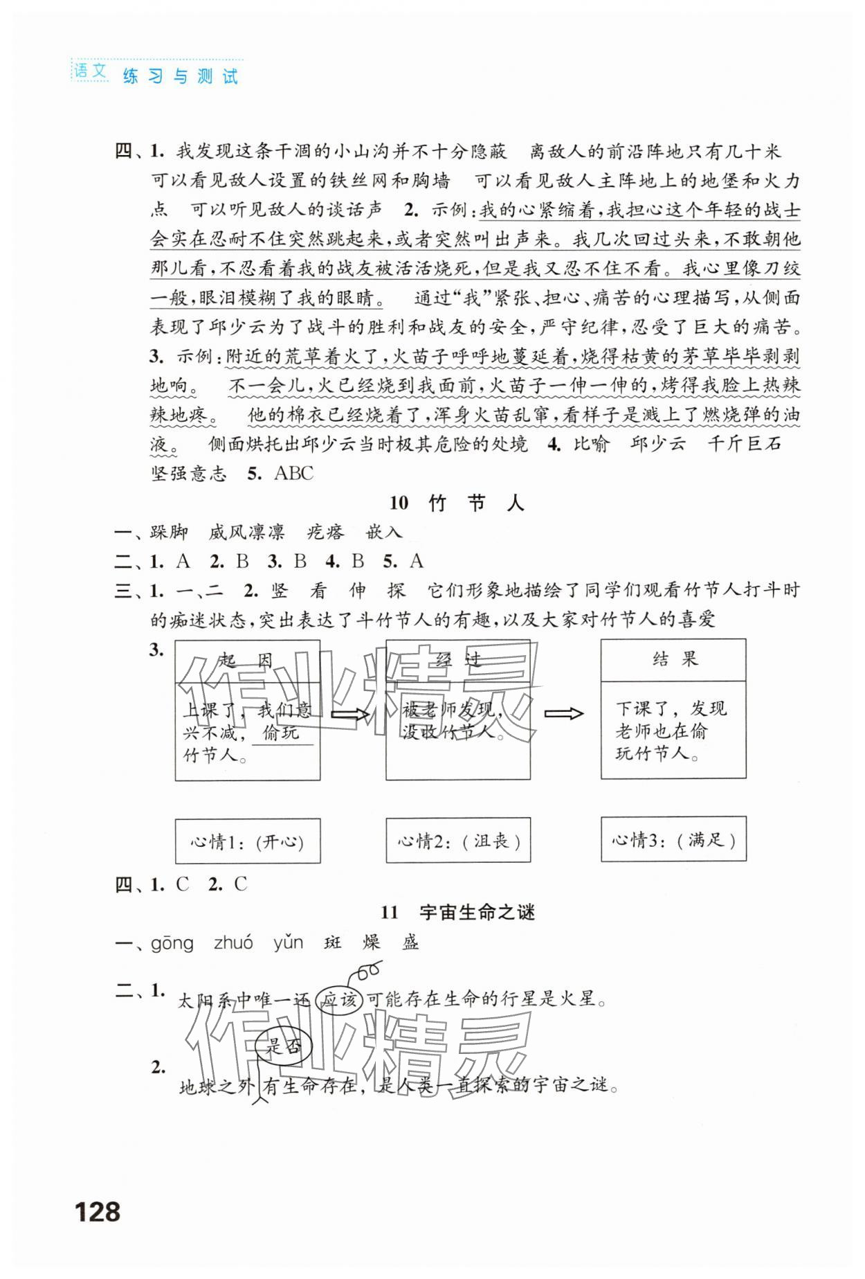 2024年练习与测试六年级语文上册人教版陕西专版 参考答案第4页