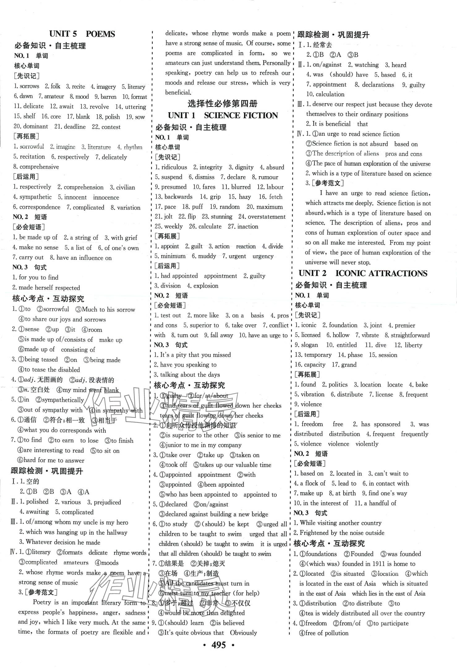 2024年創(chuàng)新思維高考總復(fù)習(xí)高中英語 第15頁