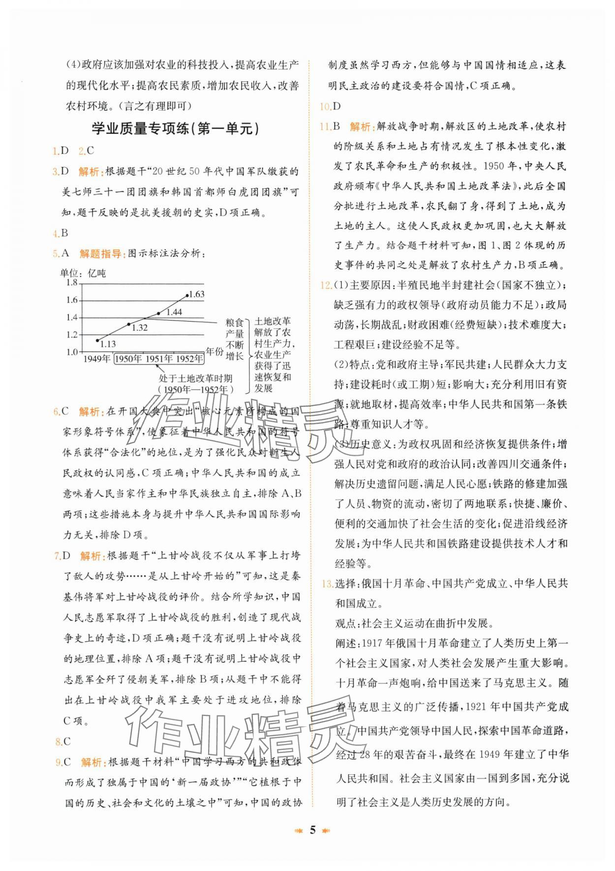 2025年智學酷提優精練八年級歷史下冊人教版 第5頁