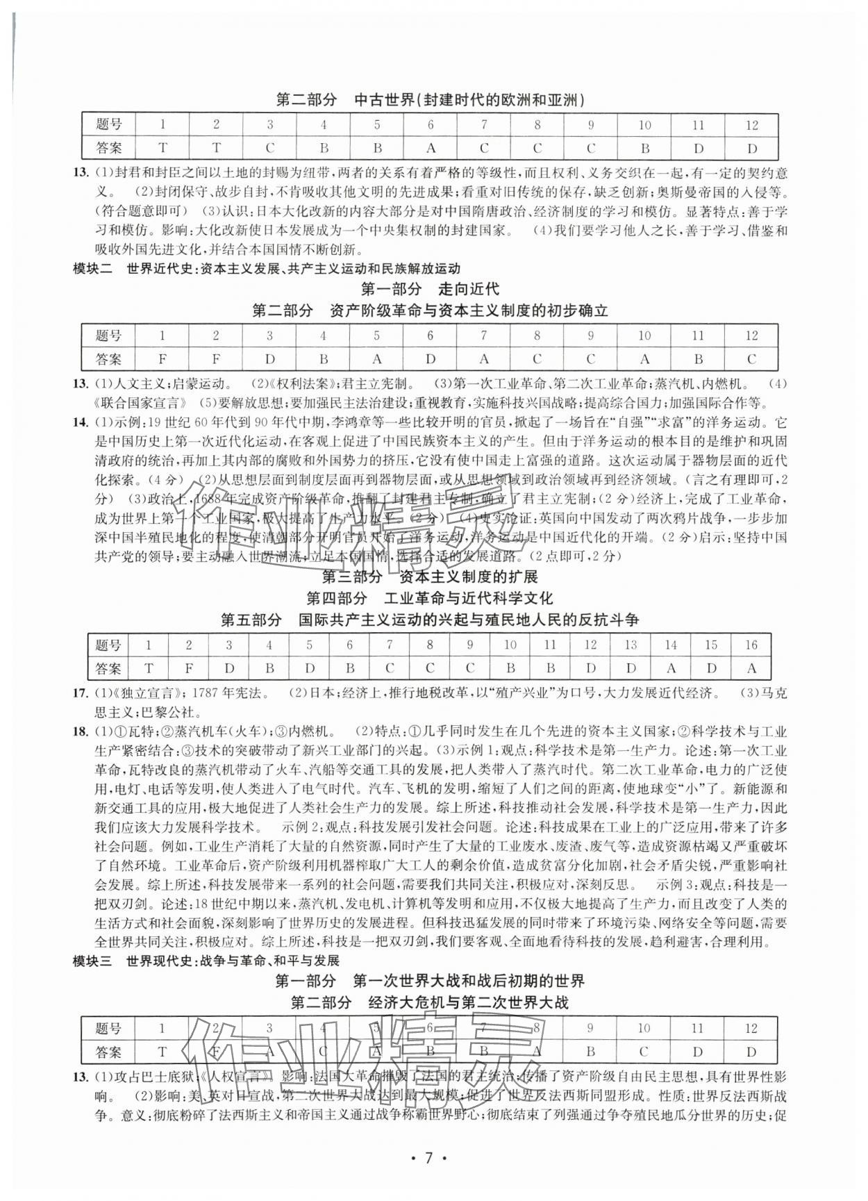 2025年知識點(diǎn)解讀中考?xì)v史與社會道德與法治 參考答案第7頁