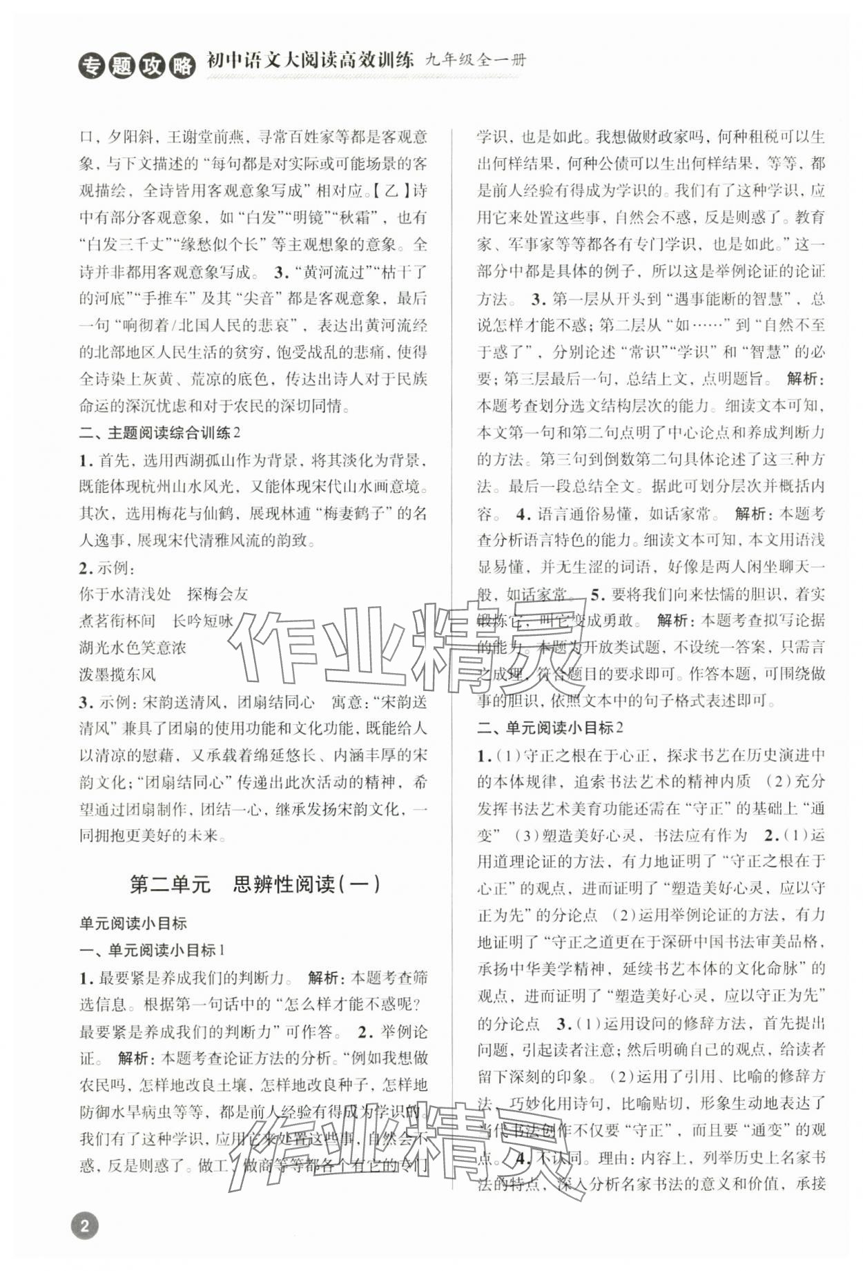 2024年初中語文大閱讀高效訓練九年級全一冊人教版 參考答案第2頁