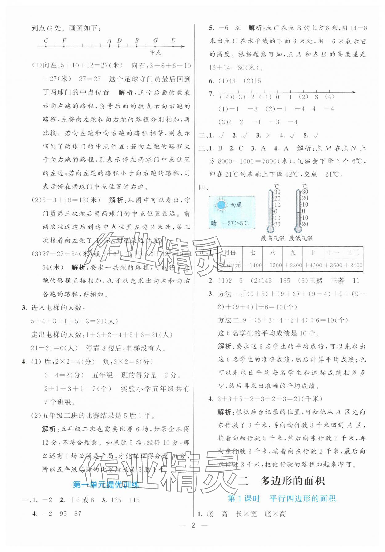 2025年亮点激活提优天天练五年级数学上册苏教版 第2页