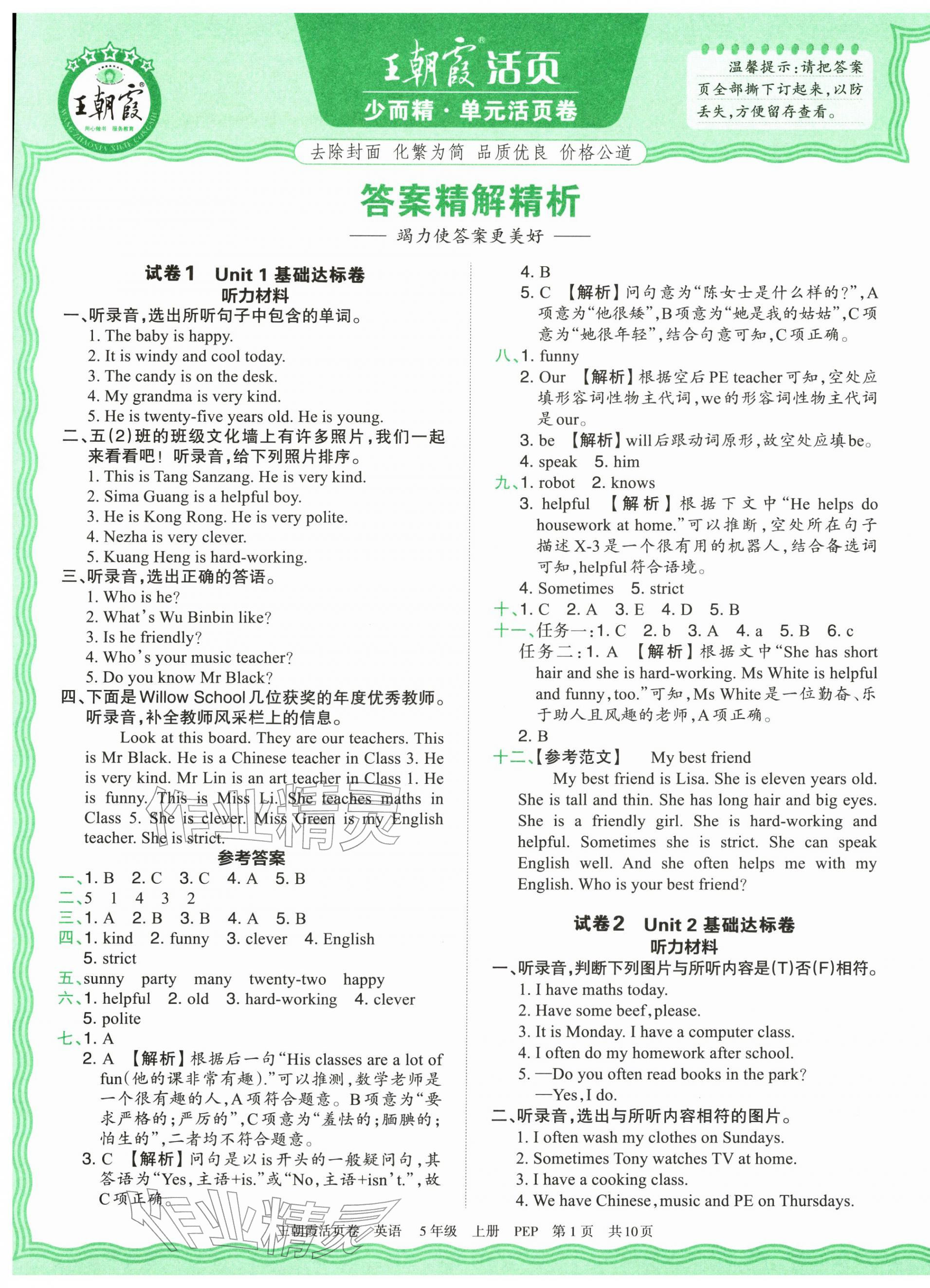 2025年王朝霞活页卷五年级英语上册人教版 第1页