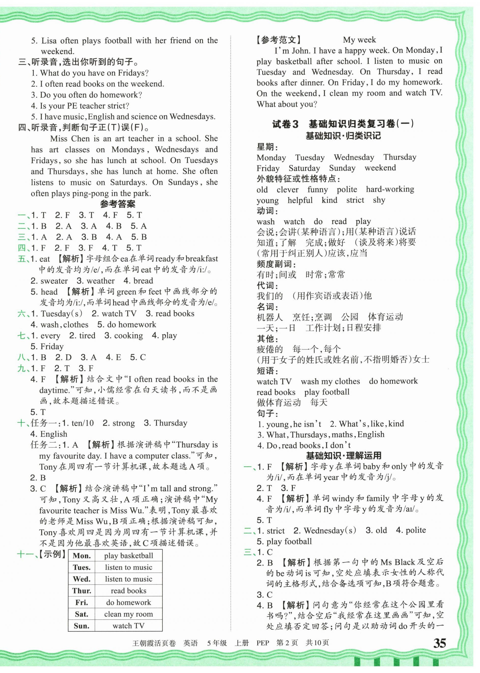 2025年王朝霞活页卷五年级英语上册人教版 第2页