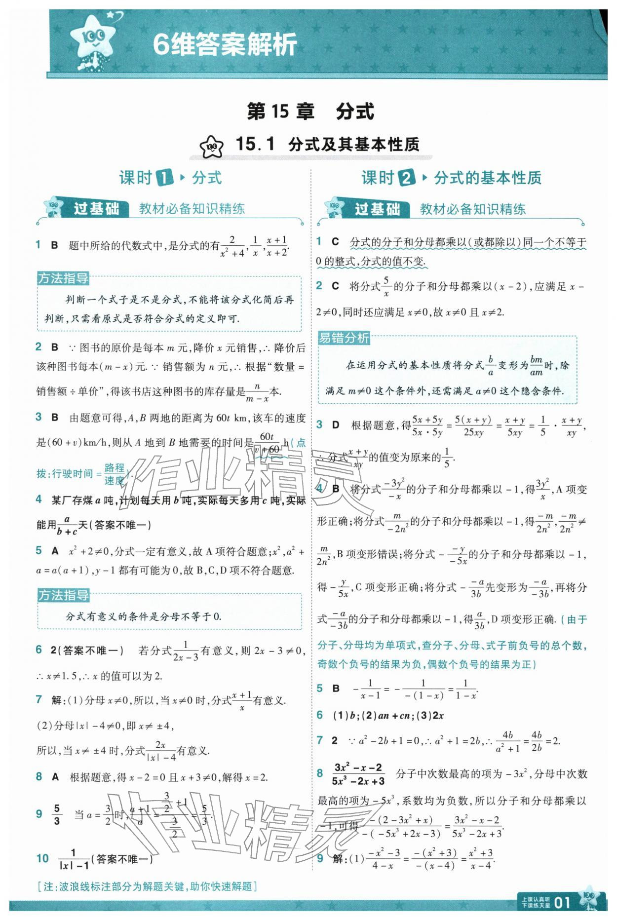 2026年一遍过八年级数学下册华师大版&nbsp;第3页