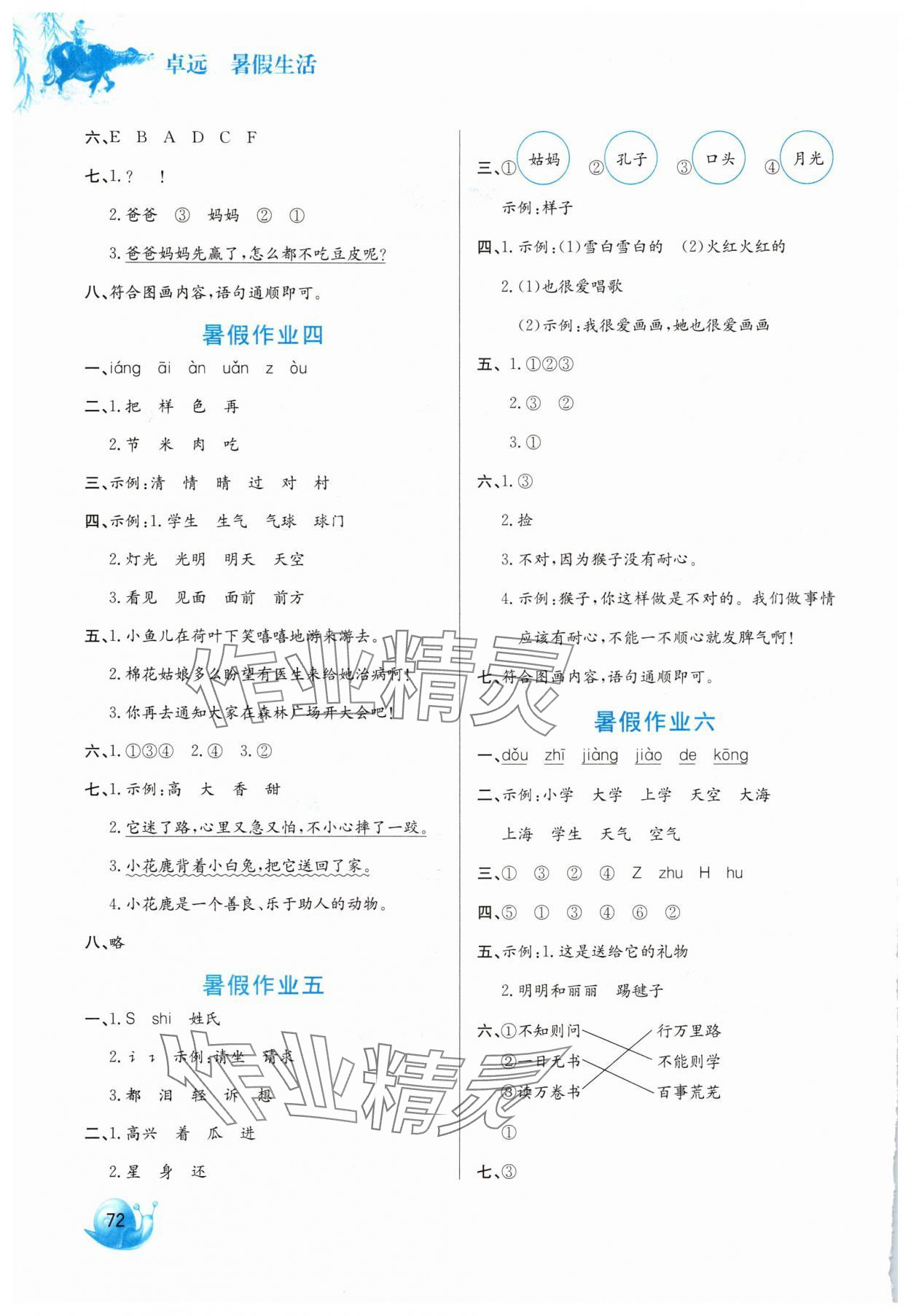 2025年暑假生活河北美術(shù)出版社一年級語文 第2頁