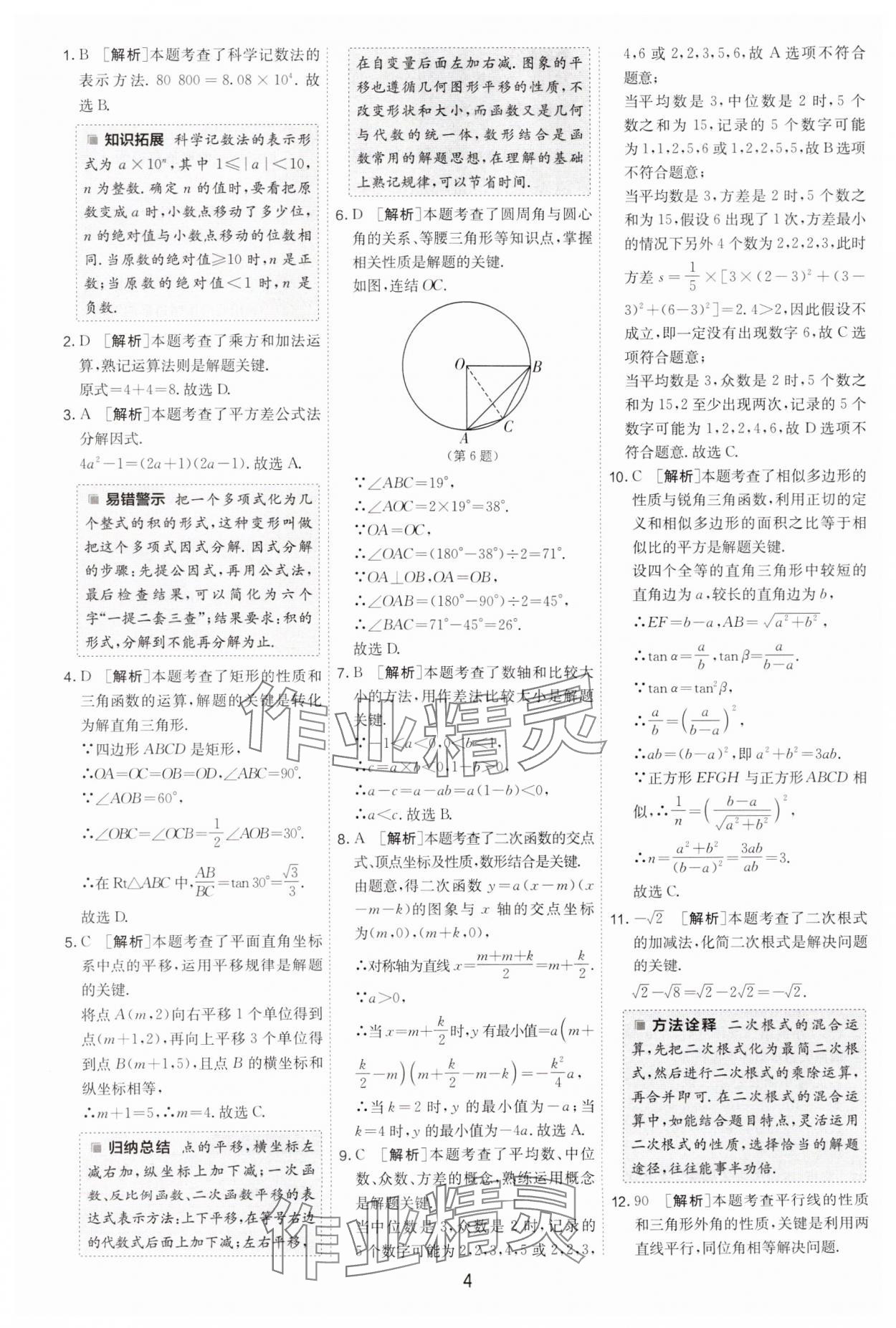 2025年春雨教育考必勝浙江省中考試卷精選數(shù)學 參考答案第4頁