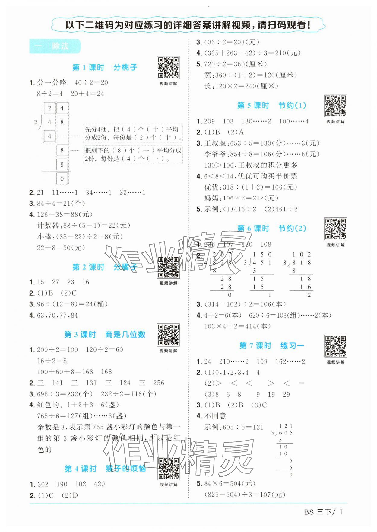 2025年陽光同學(xué)課時優(yōu)化作業(yè)三年級數(shù)學(xué)下冊北師大版廣東專版 參考答案第1頁