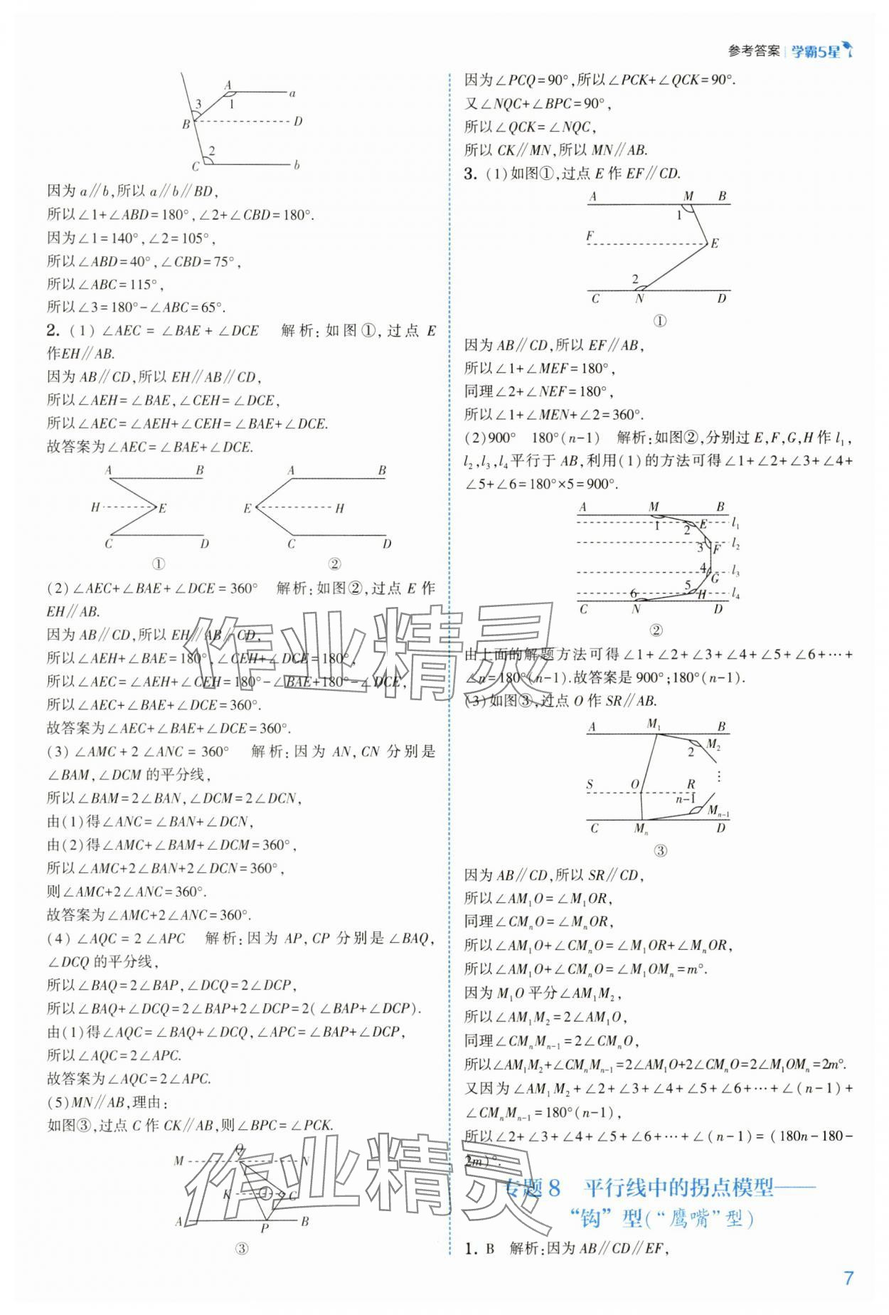2025年經(jīng)綸學(xué)典學(xué)霸七年級數(shù)學(xué)下冊浙教版 第7頁