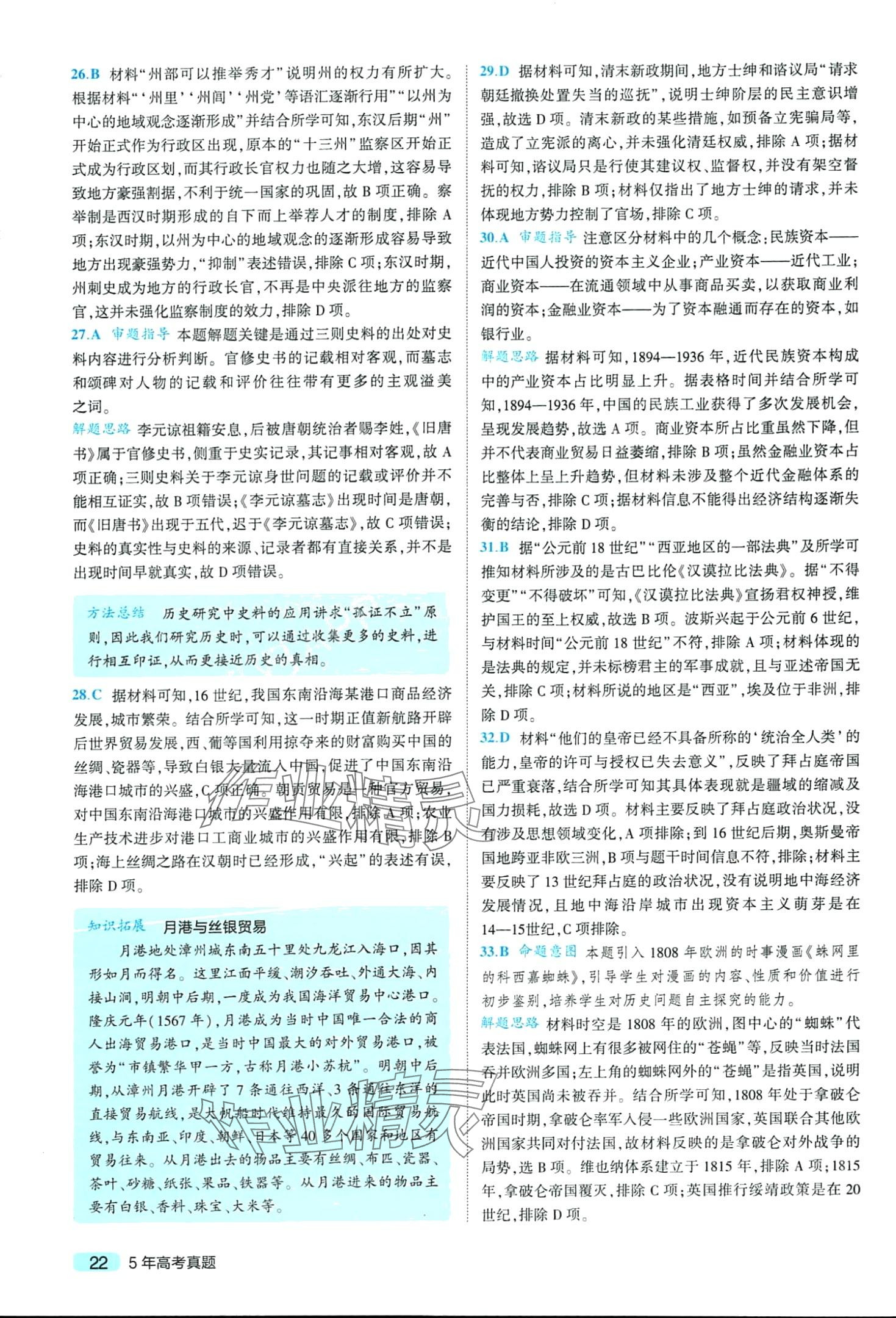 2024年一線名卷5年真題高中文綜 第24頁