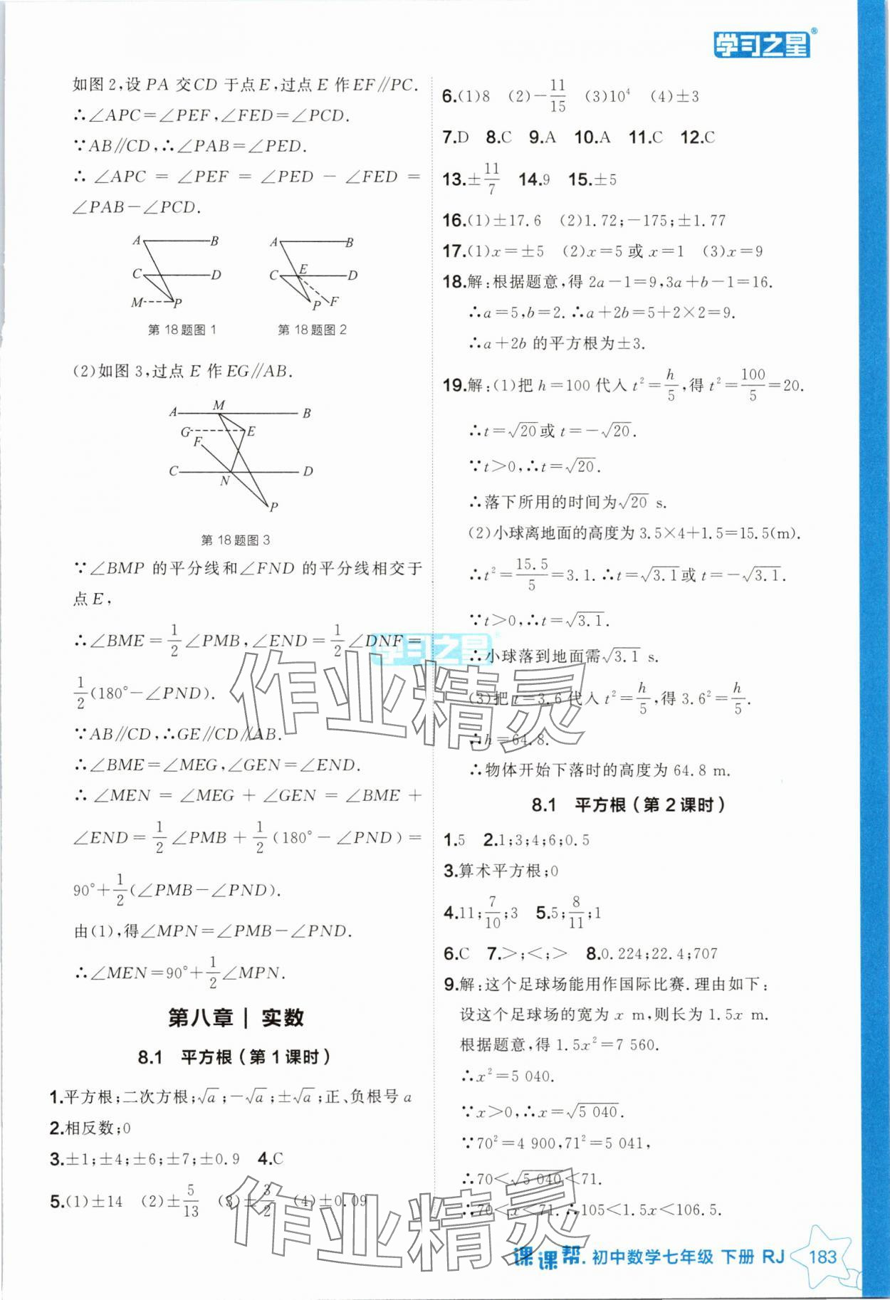 2025年課課幫七年級數學下冊人教版遼寧專版 第15頁