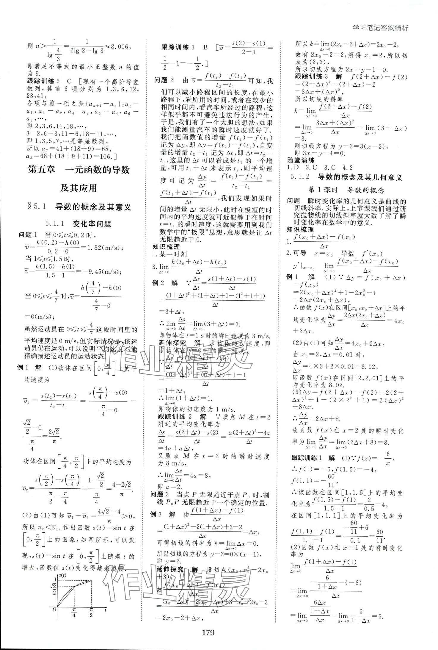 2024年步步高學習筆記高中數(shù)學選擇性必修第二冊人教版A版 第14頁