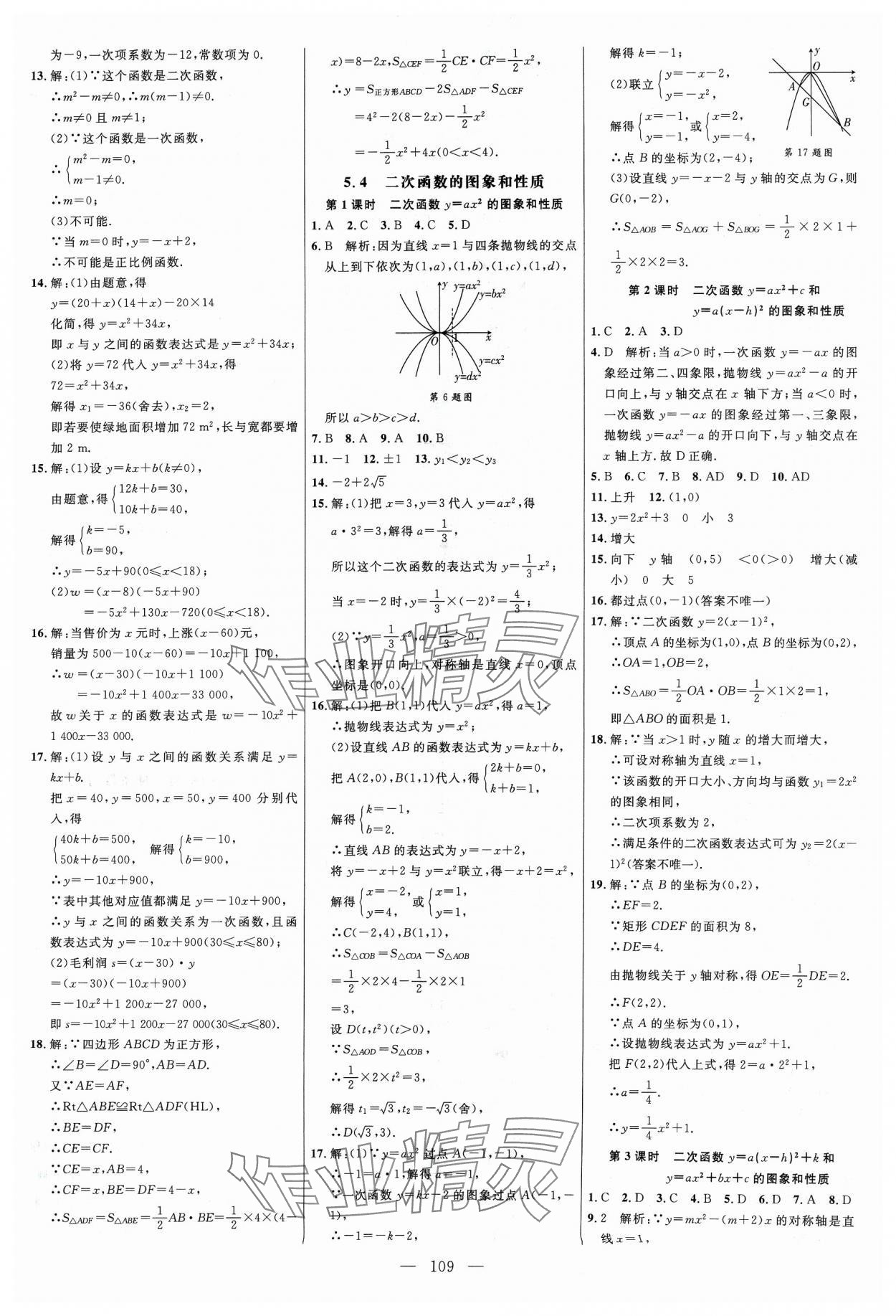 2024年细解巧练九年级数学下册青岛版 参考答案第5页