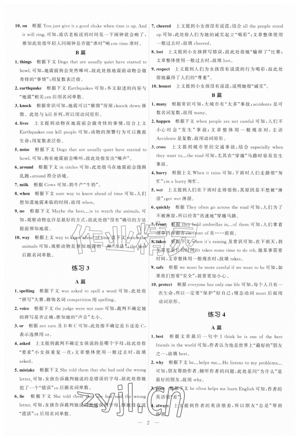 2026年一飞冲天首字母填空八年级英语&nbsp;第2页
