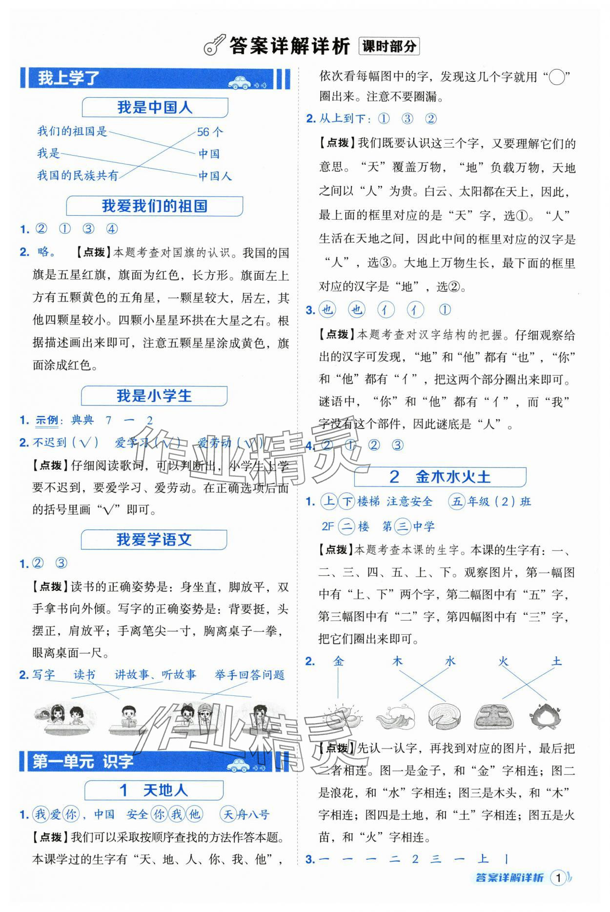 2025年综合应用创新题典中点一年级语文上册人教版浙江专版 参考答案第1页