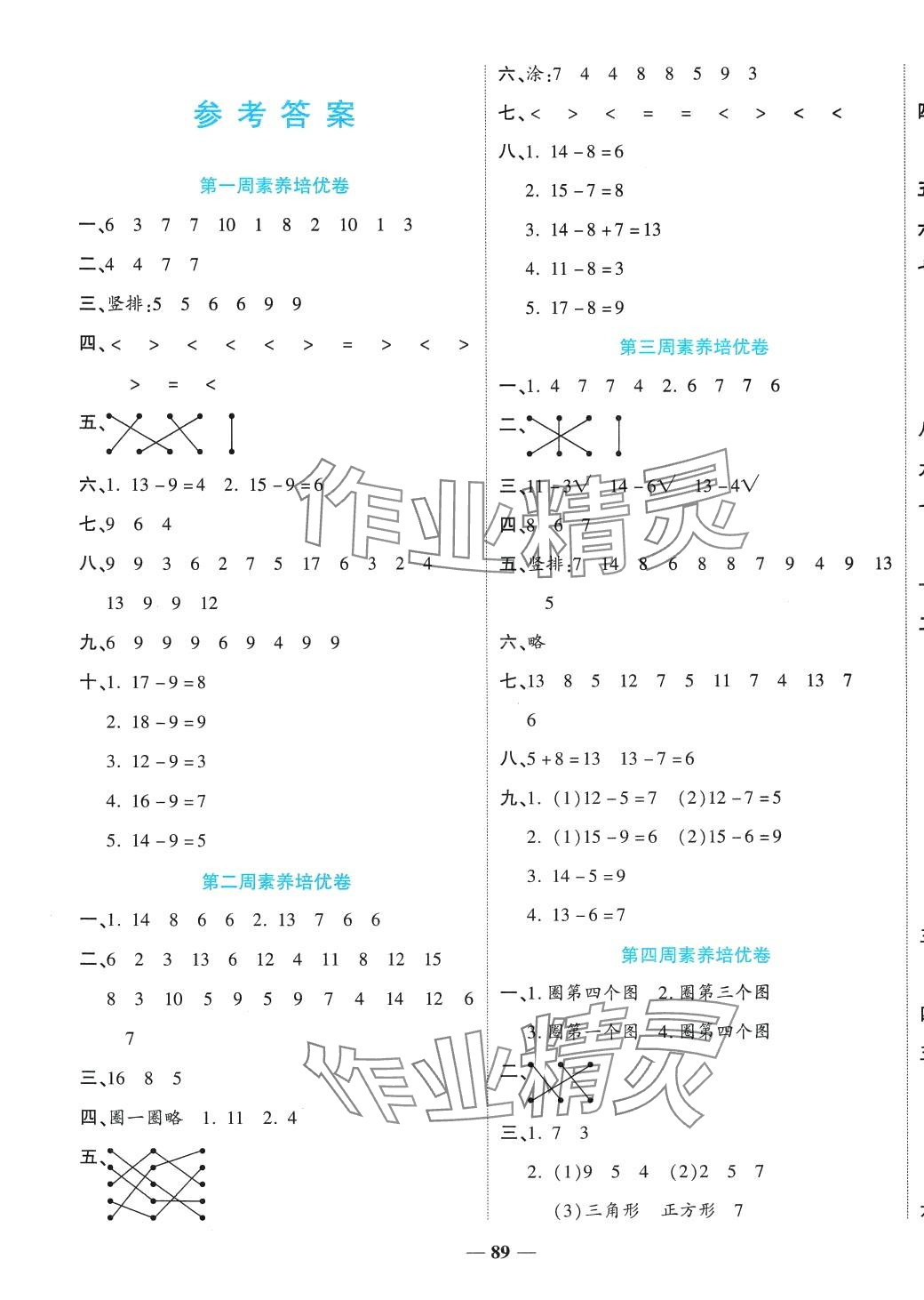 2024年金優(yōu)教輔全能練考卷一年級(jí)數(shù)學(xué)下冊(cè)蘇教版 第1頁