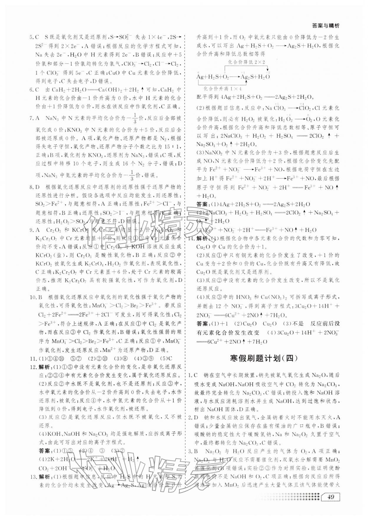 2026年寒假刷题计划高一化学&nbsp;第3页