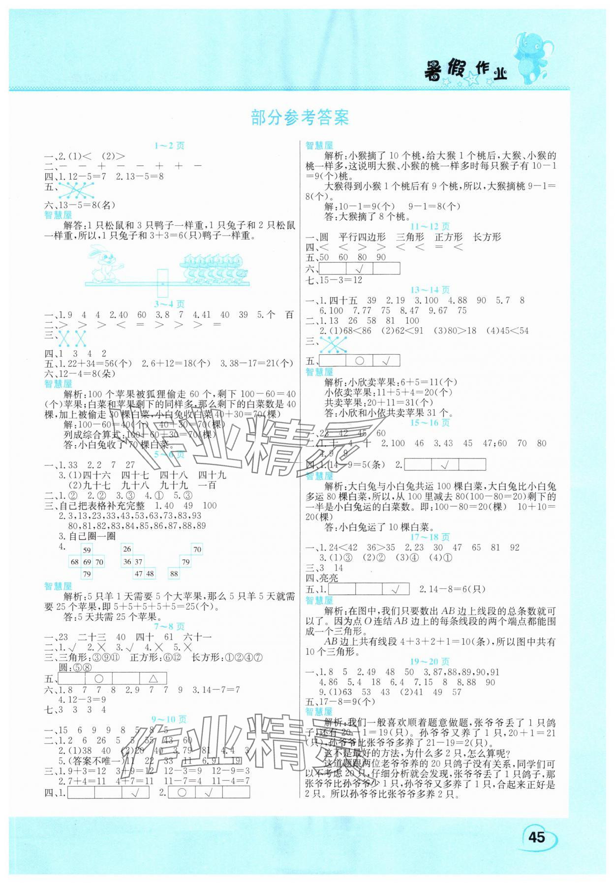 2025年新銳圖書假期園地暑假作業中原農民出版社一年級數學北師大版 第1頁