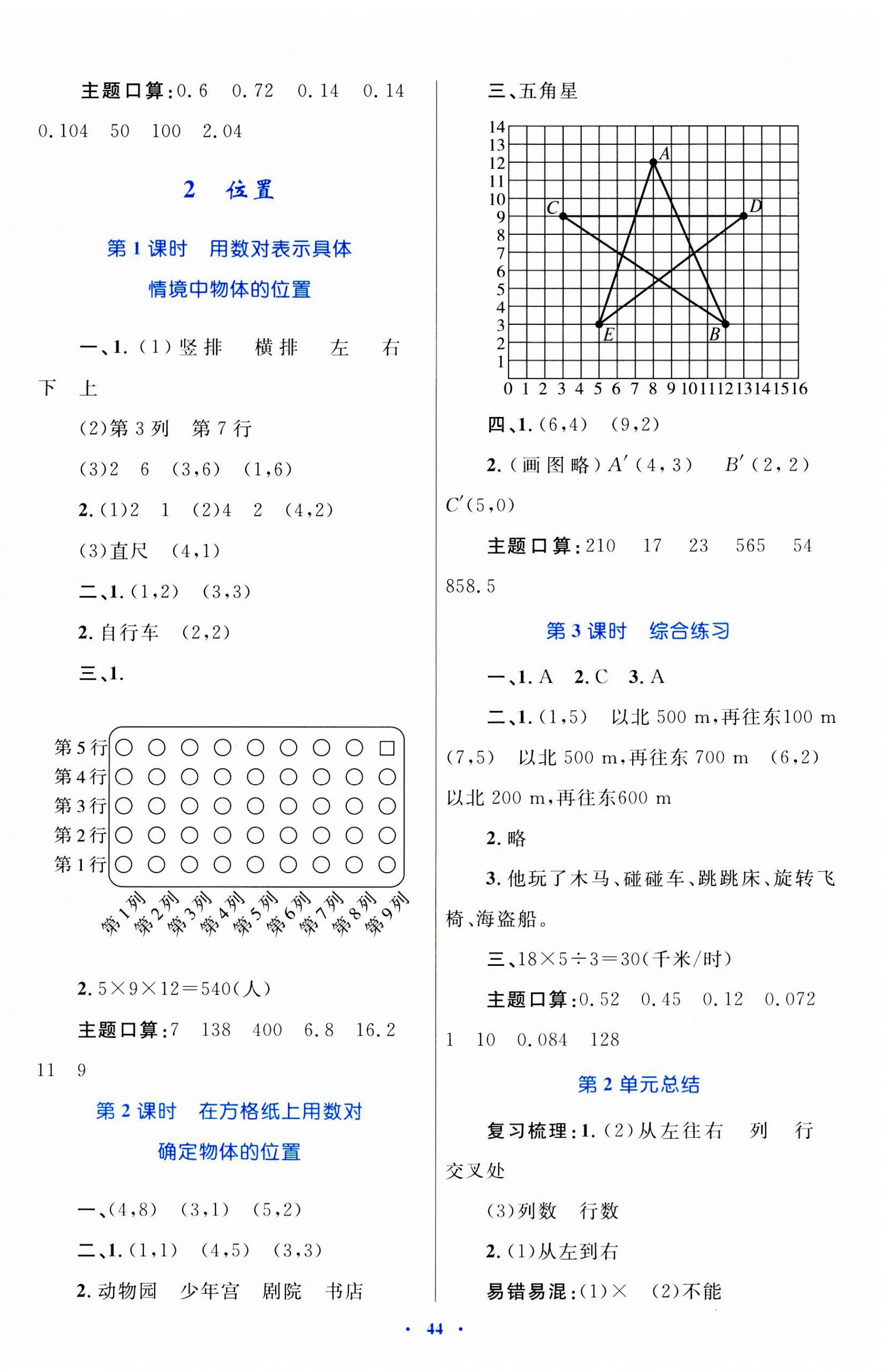 2023年同步學(xué)習(xí)目標(biāo)與檢測五年級數(shù)學(xué)上冊人教版 第4頁