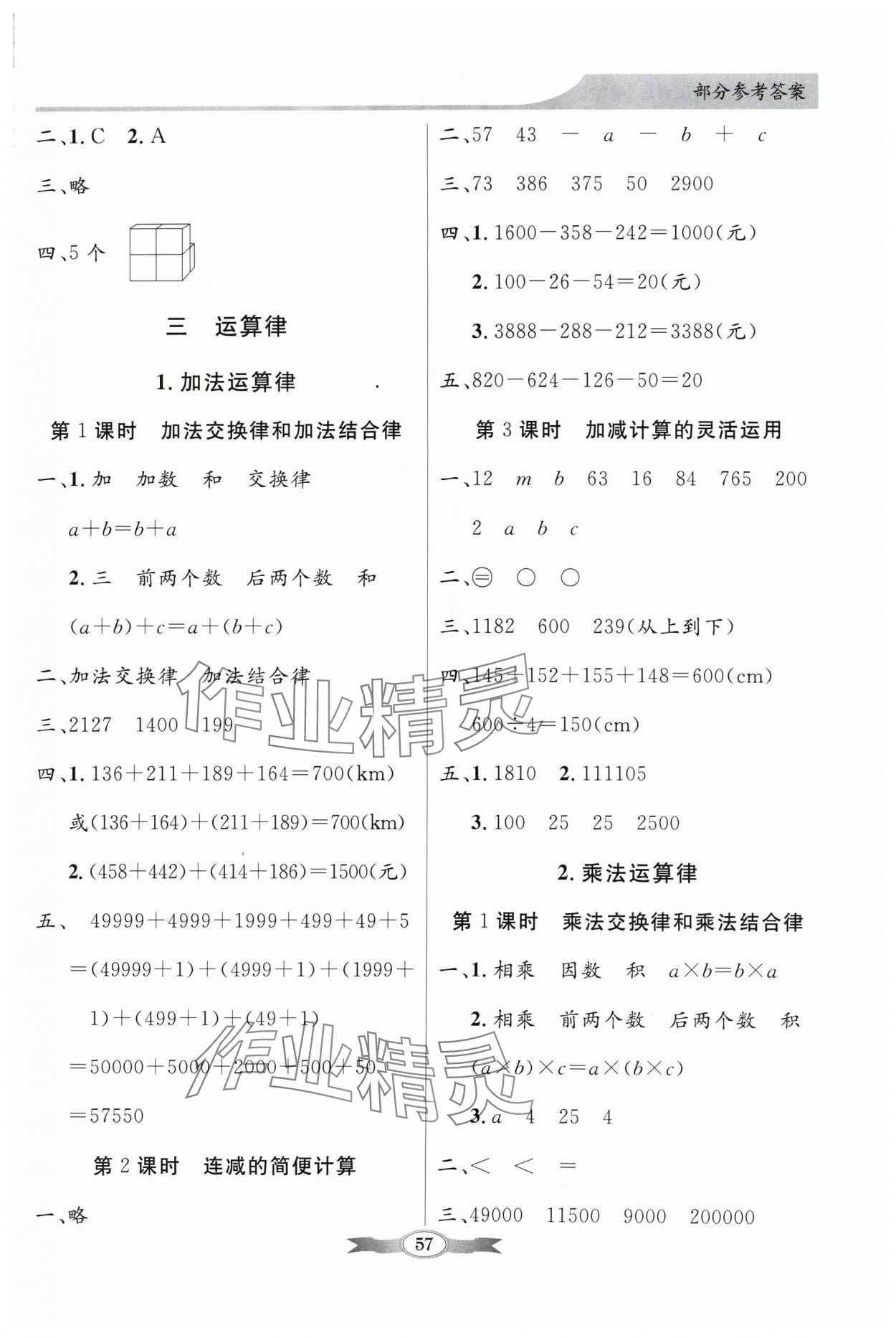 2024年同步導(dǎo)學(xué)與優(yōu)化訓(xùn)練四年級(jí)數(shù)學(xué)下冊(cè)人教版 第3頁(yè)