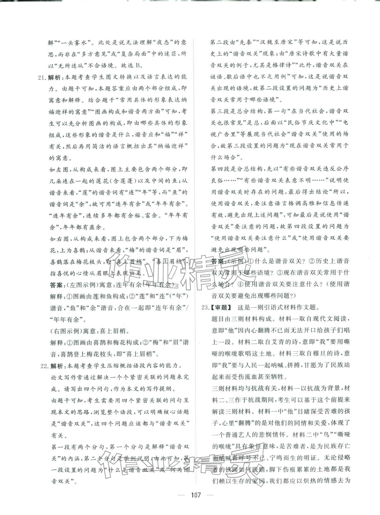 2026年一本密卷高考語文&nbsp;第7頁