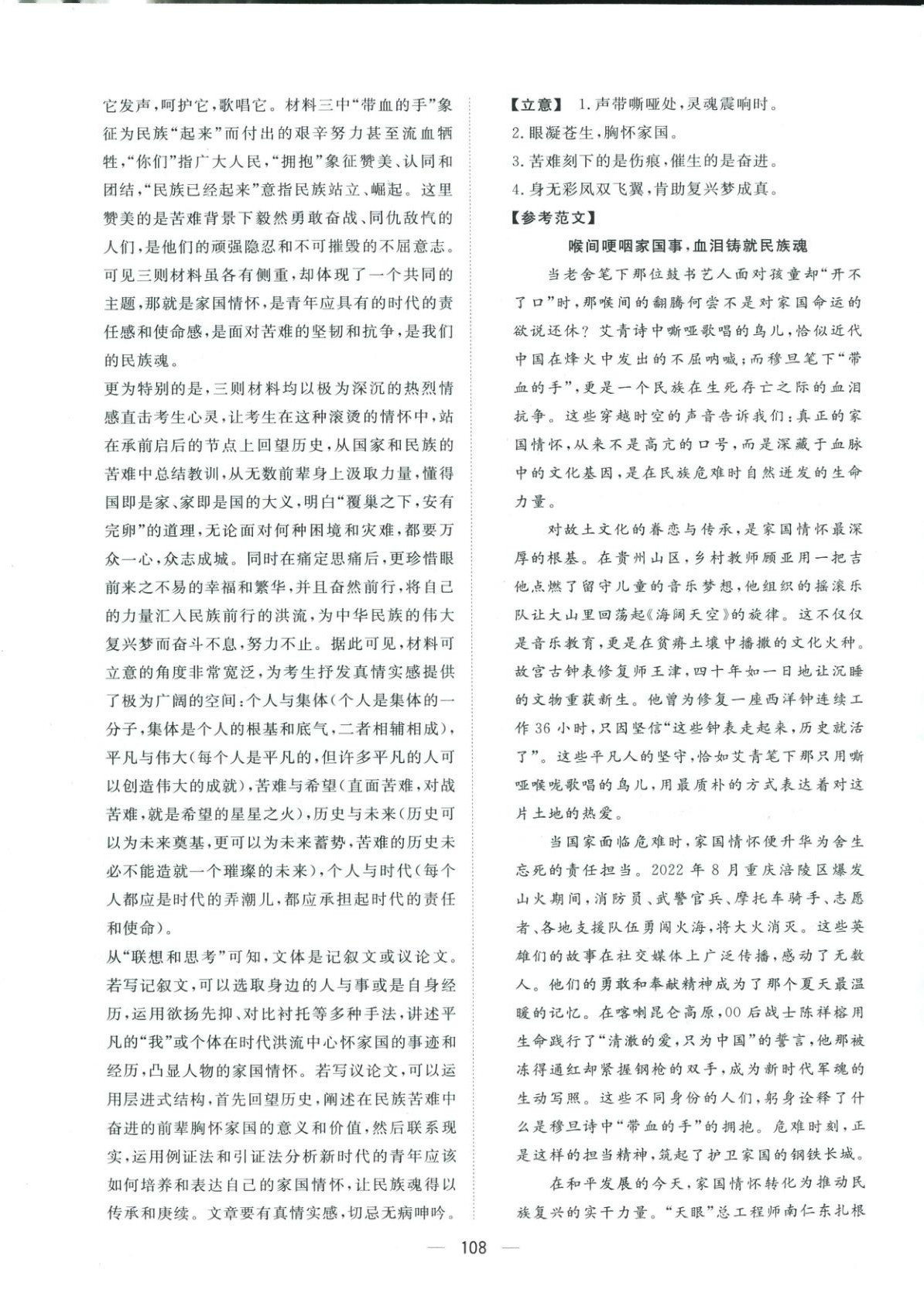 2026年一本密卷高考語文&nbsp;第8頁