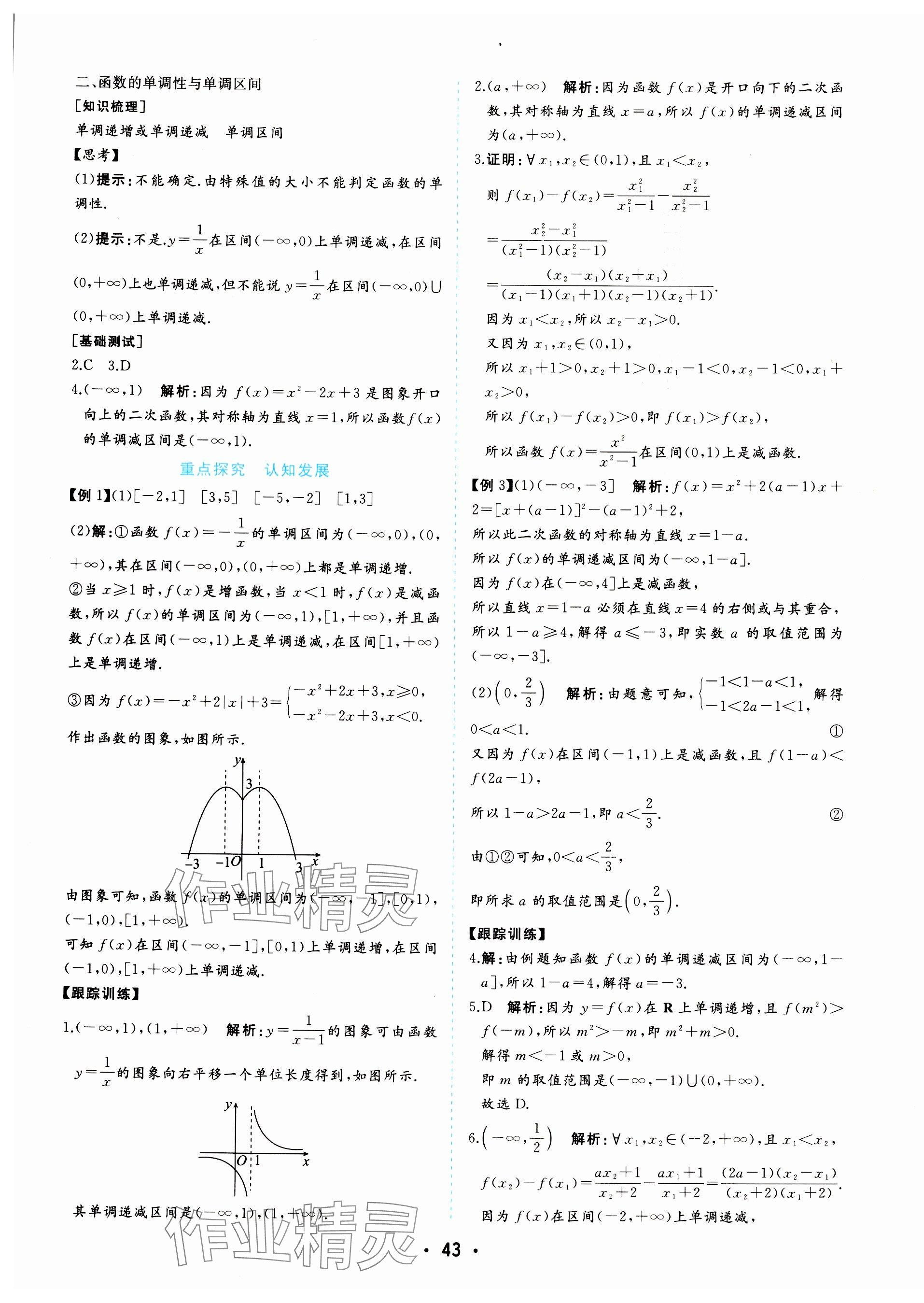 2023年金版學案高中同步輔導與檢測數(shù)學必修第一冊人教版 第19頁