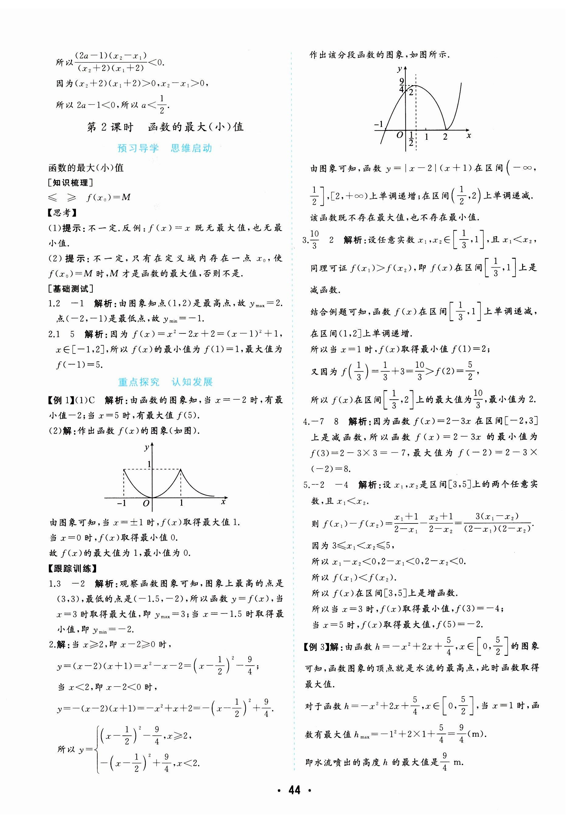 2023年金版學案高中同步輔導與檢測數學必修第一冊人教版 第20頁