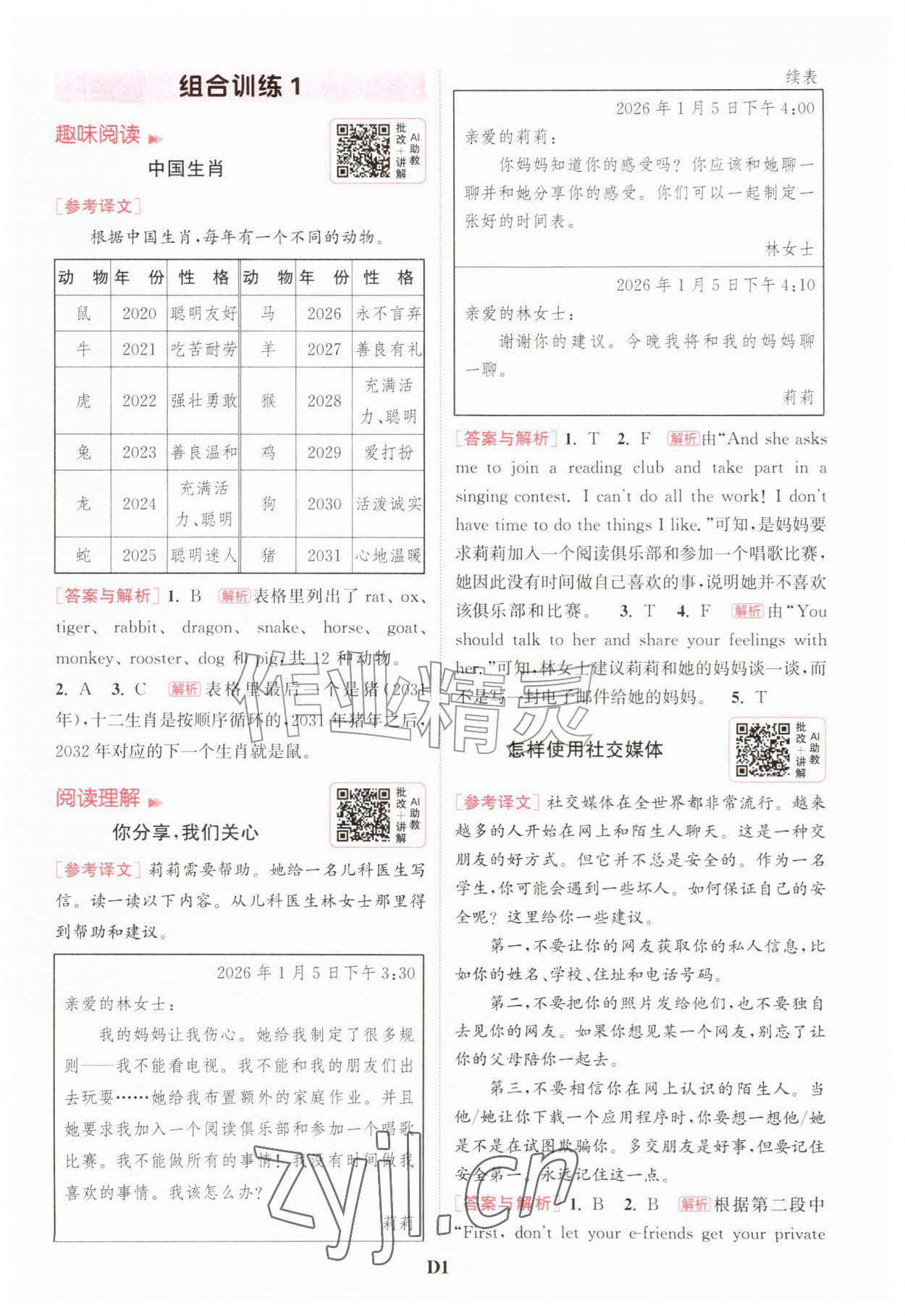2026年通城学典组合训练六年级英语上册译林版江苏专版&nbsp;第1页