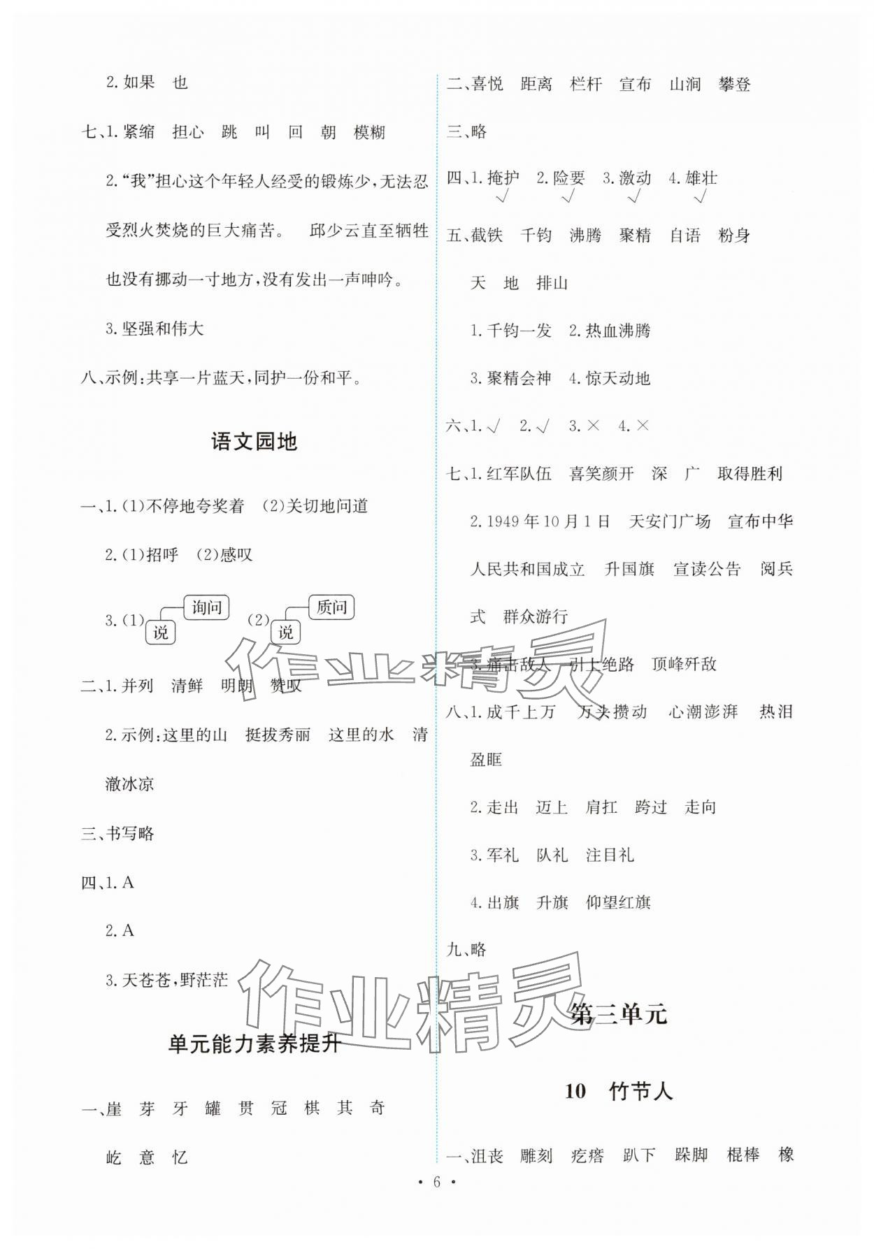 2024年能力培養(yǎng)與測試六年級語文上冊人教版 第6頁