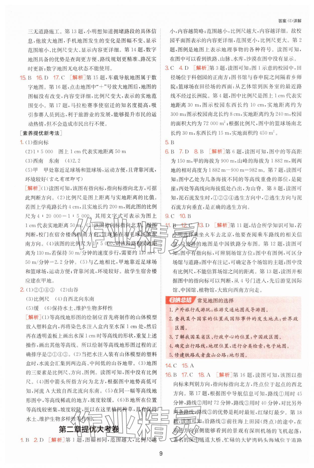 2025年課時訓練江蘇人民出版社七年級地理上冊人教版 參考答案第9頁