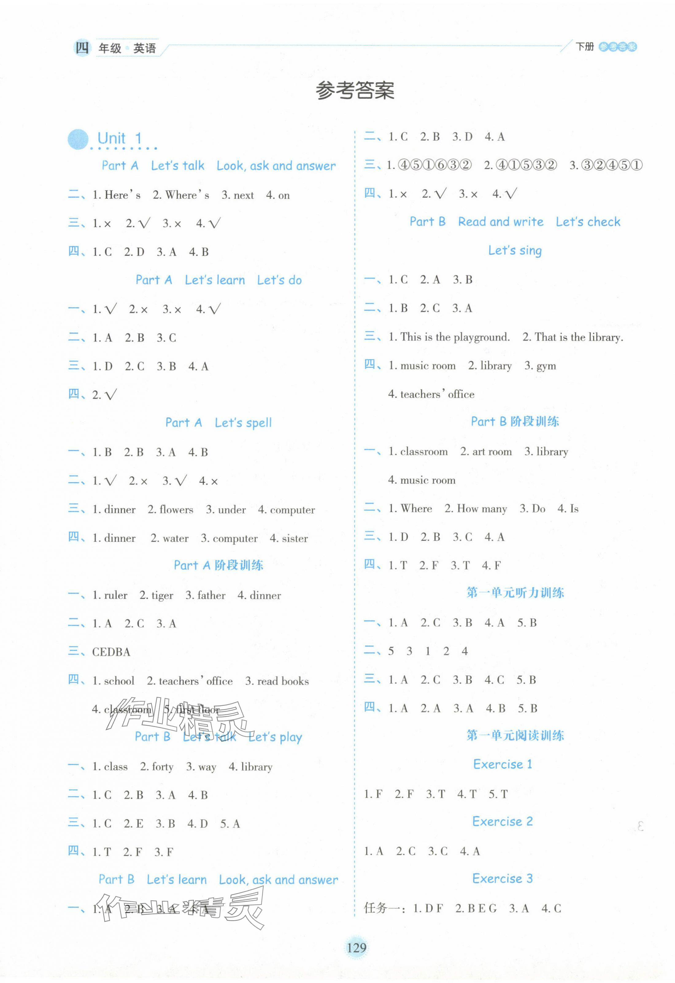 2024年優(yōu)秀生作業(yè)本四年級英語下冊人教版 參考答案第1頁