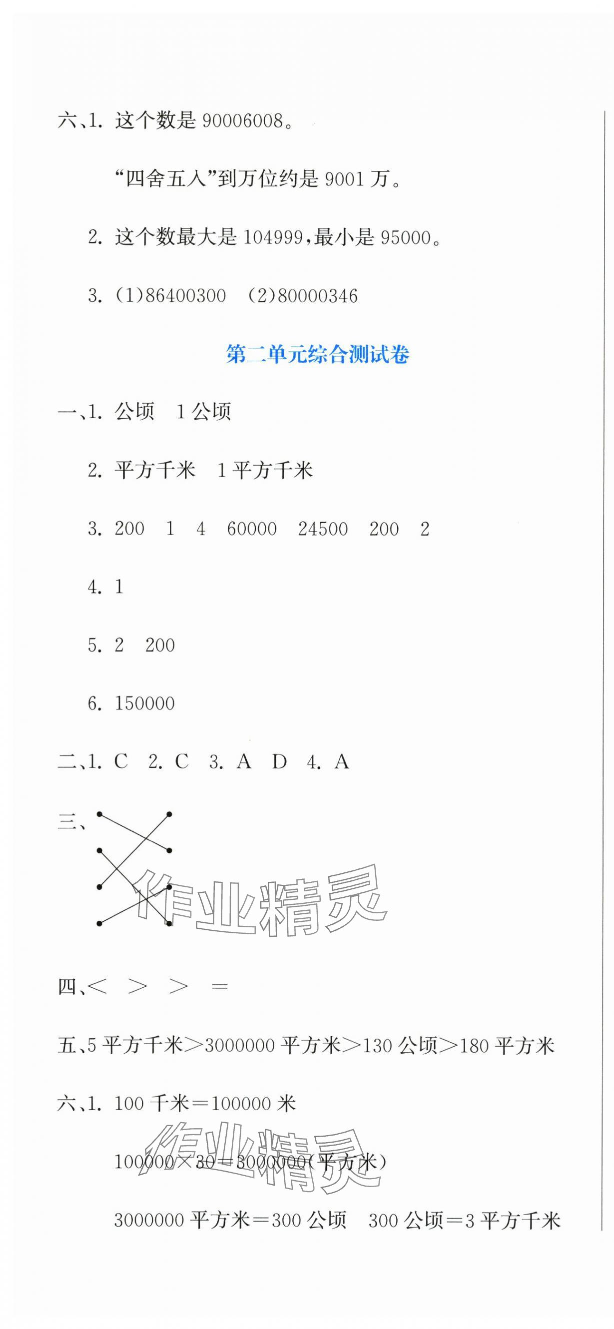 2025年提分教练四年级数学上册人教版 第4页