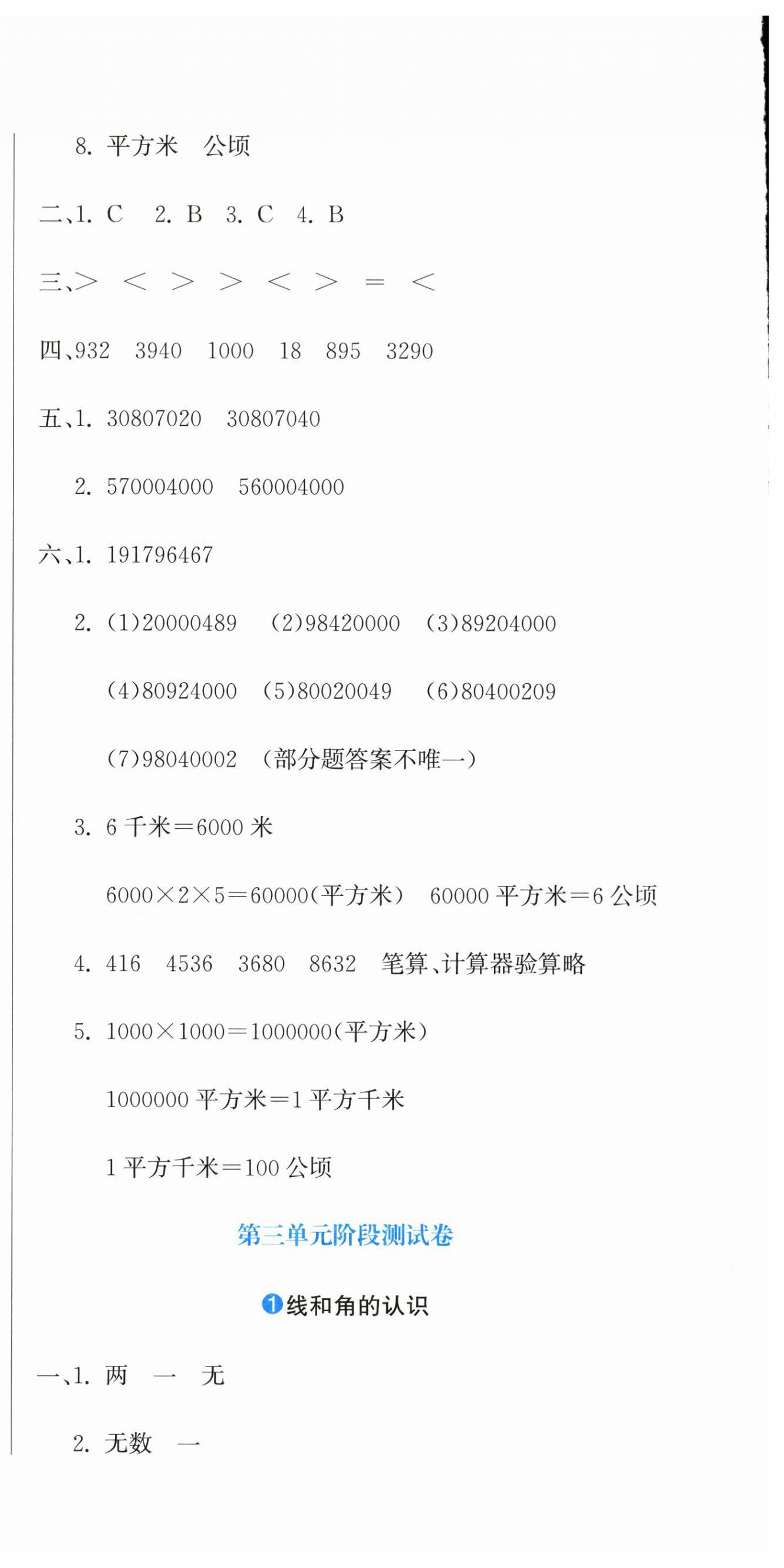 2025年提分教練四年級數學上冊人教版&nbsp;第6頁