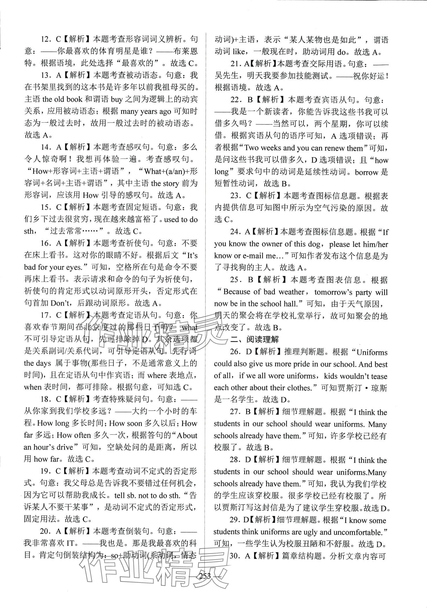 2024年学海领航阶段跟踪测评卷中职英语&nbsp;第9页