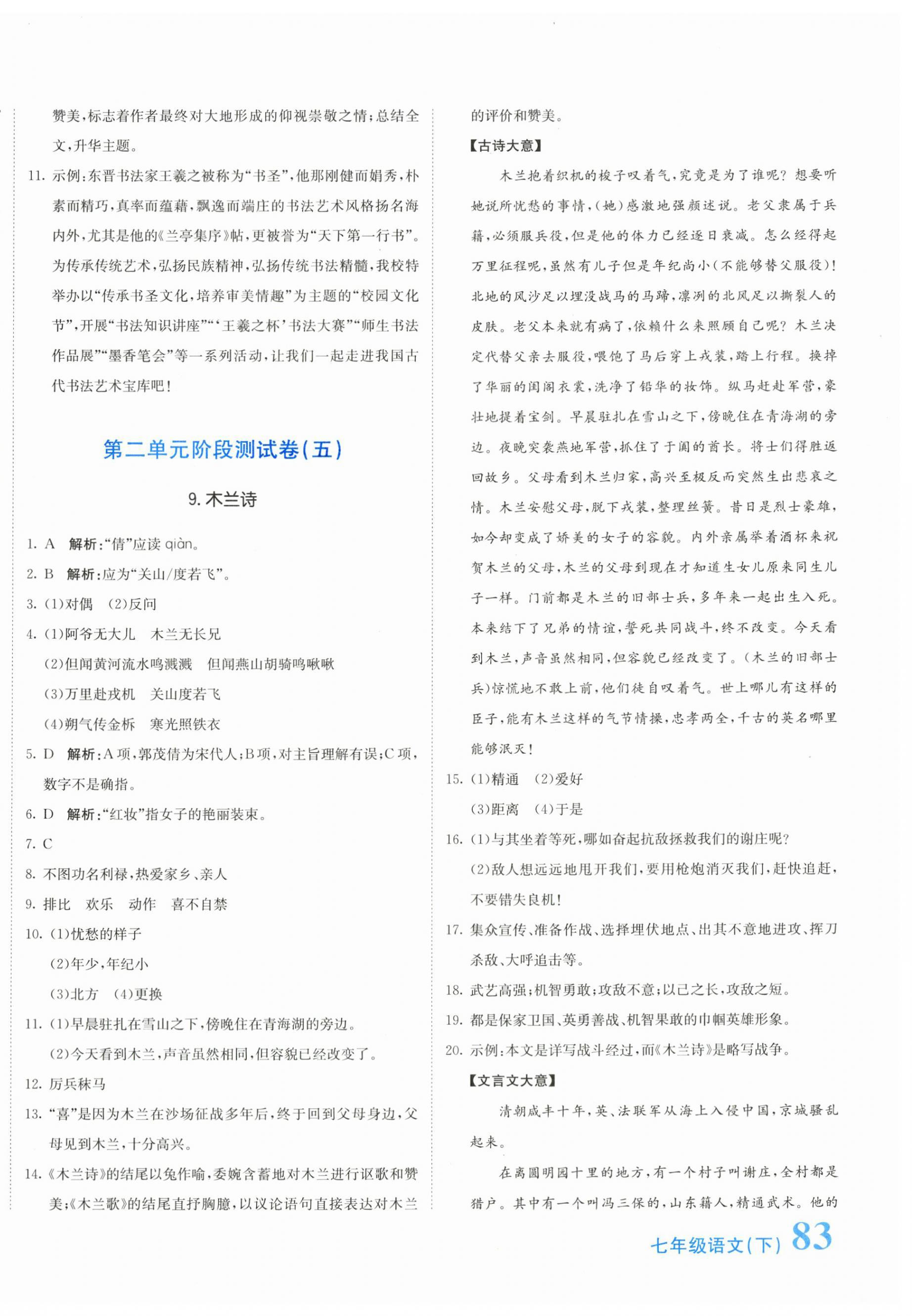 2024年新目標(biāo)檢測七年級(jí)語文下冊(cè)人教版 第6頁