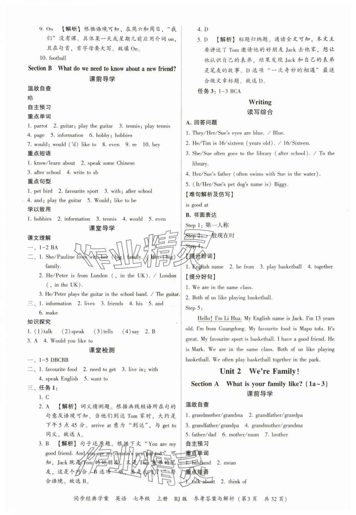 2025年同步经典学案七年级英语上册人教版&nbsp;参考答案第3页