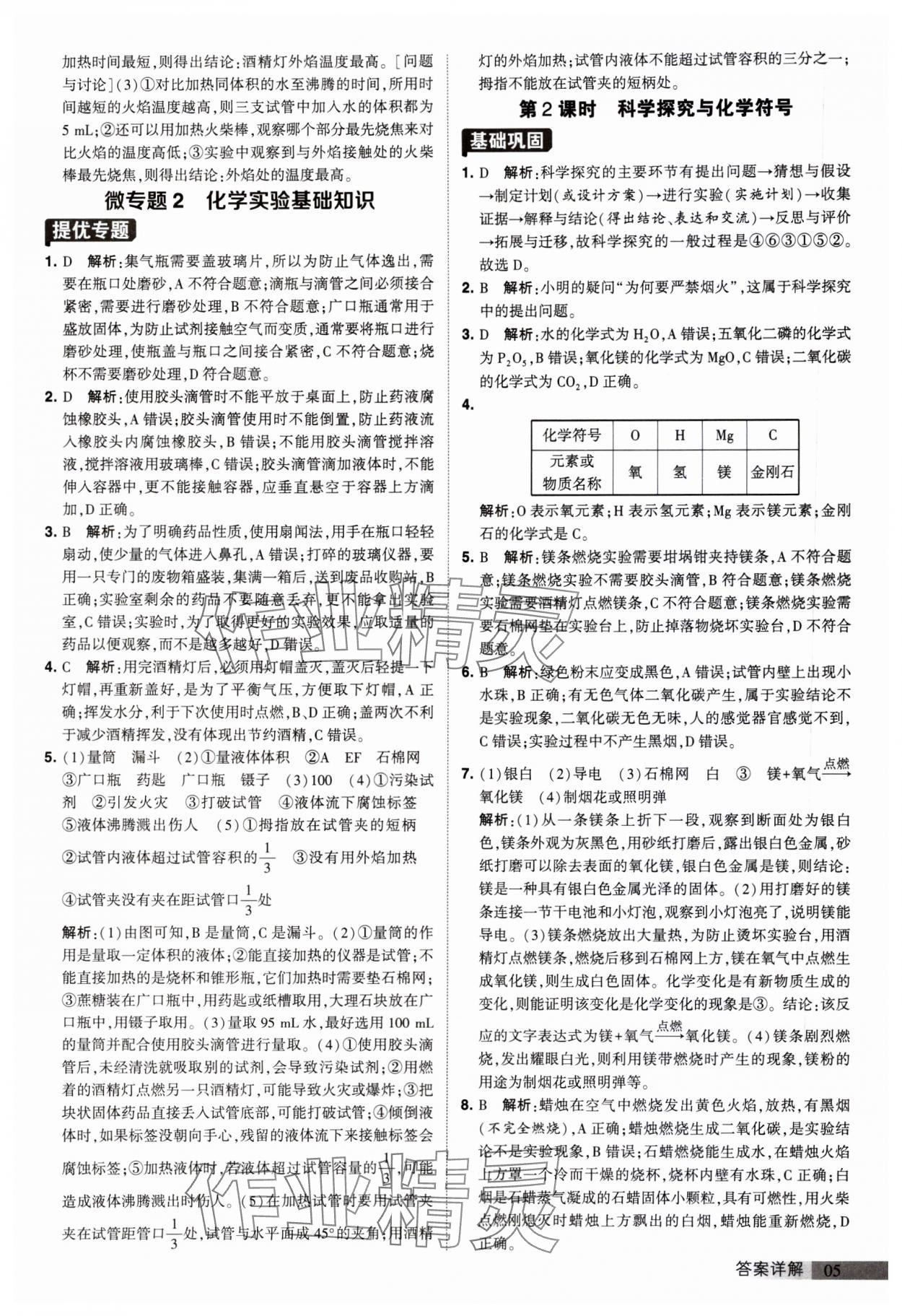 2023年經(jīng)綸學(xué)典提高班九年級化學(xué)上冊滬教版 參考答案第5頁