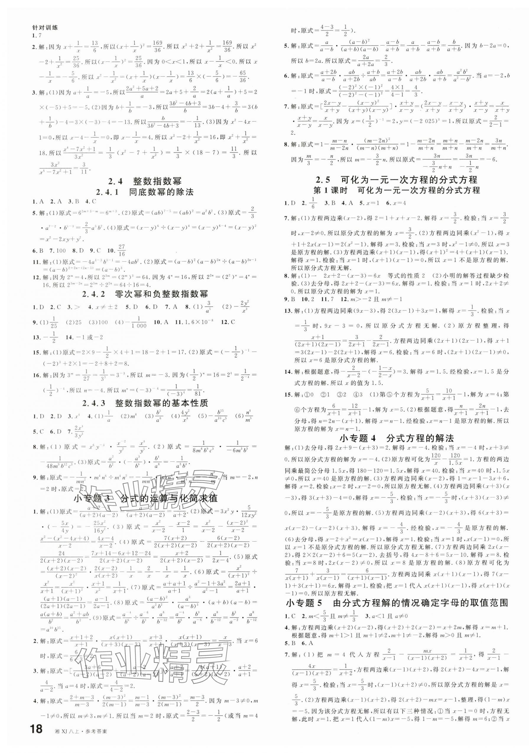 2025年名校课堂八年级数学上册湘教版湖南专版 第3页