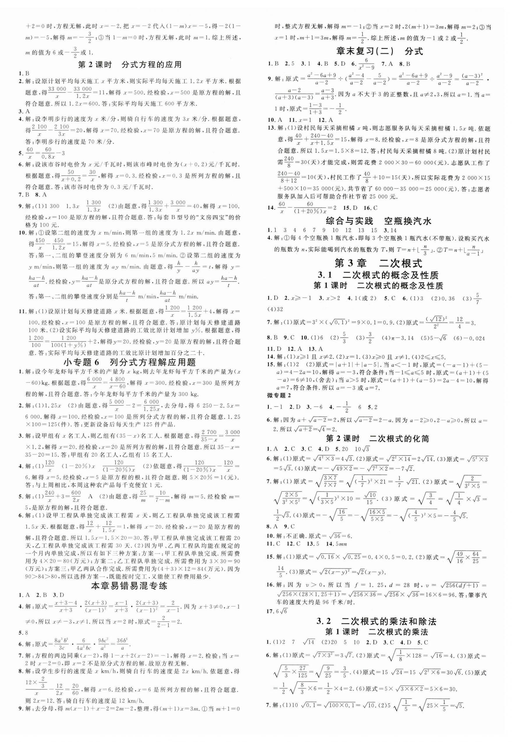 2025年名校课堂八年级数学上册湘教版湖南专版 第4页