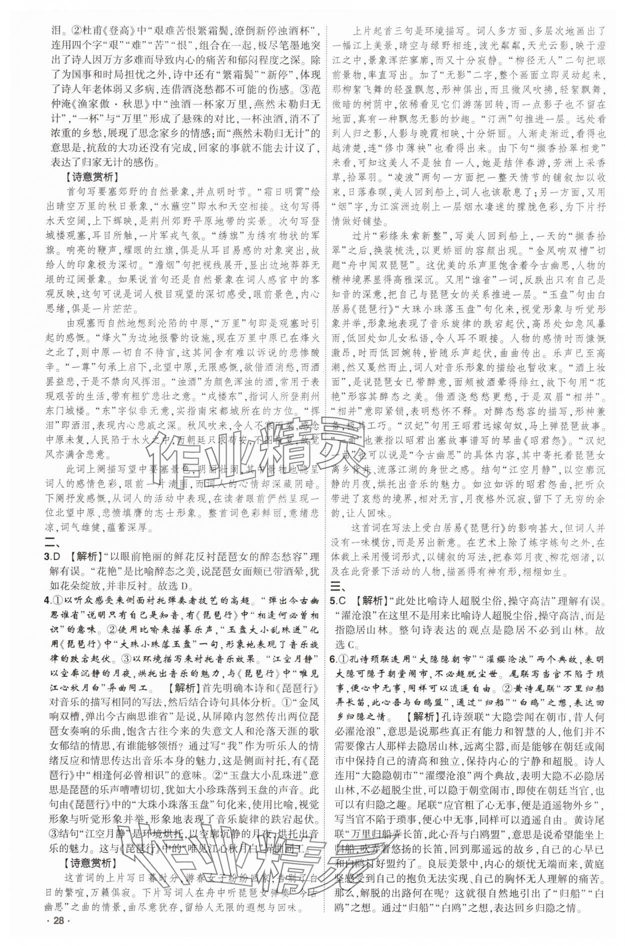 2025年高考語文核按鈕人教版 參考答案第28頁