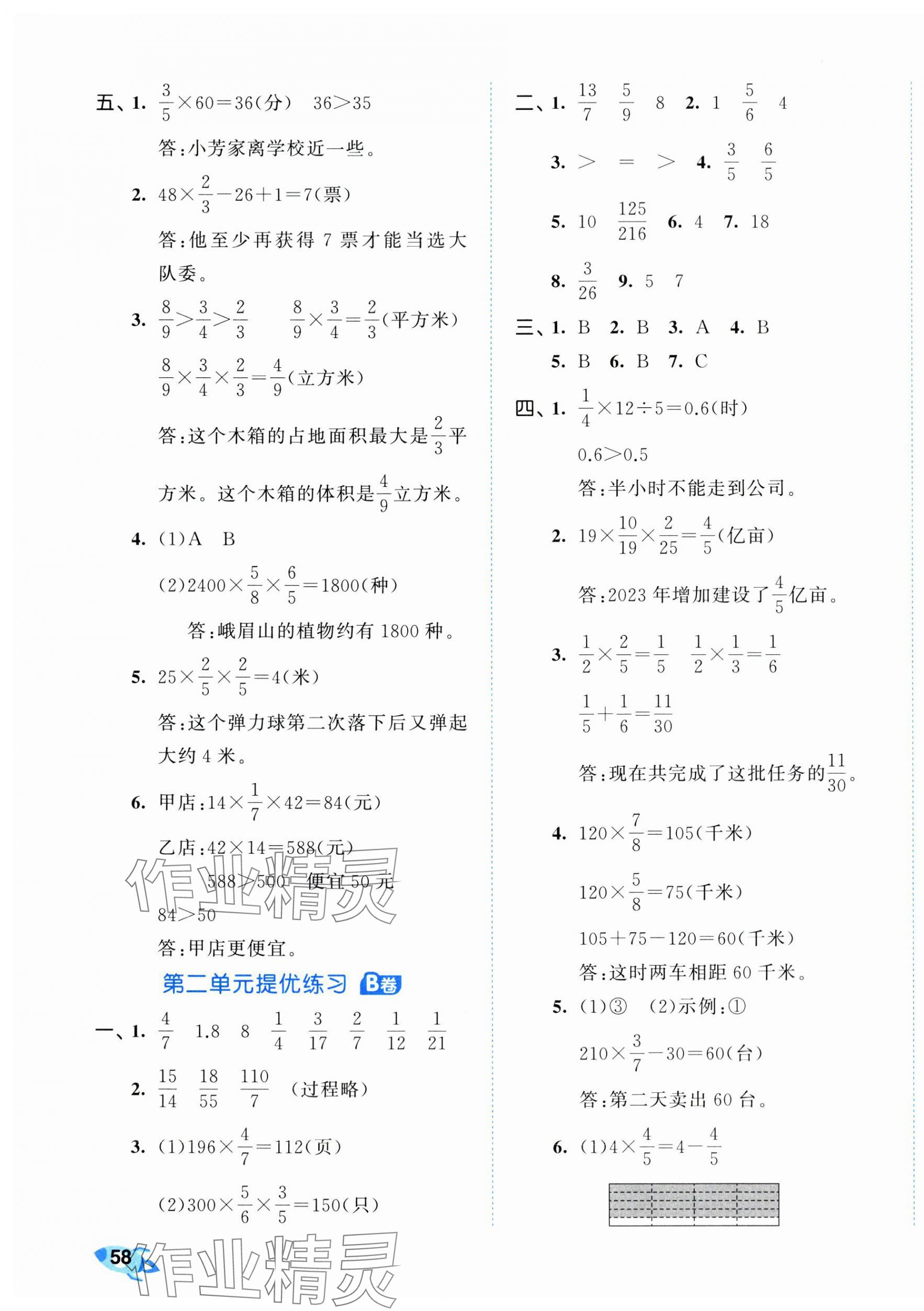 2024年53全優(yōu)卷六年級(jí)數(shù)學(xué)上冊(cè)蘇教版 第3頁