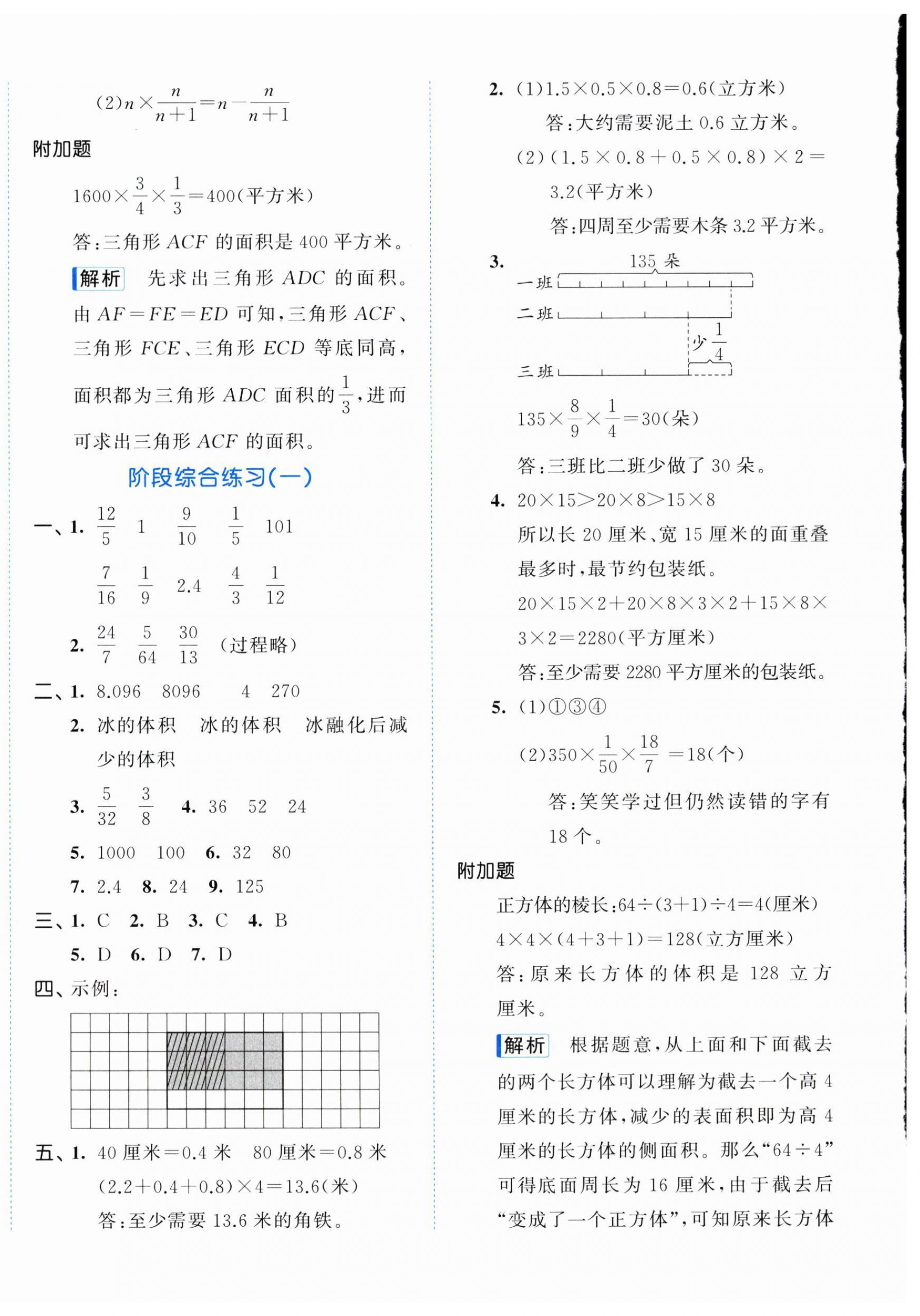 2024年53全優(yōu)卷六年級數(shù)學(xué)上冊蘇教版 第4頁