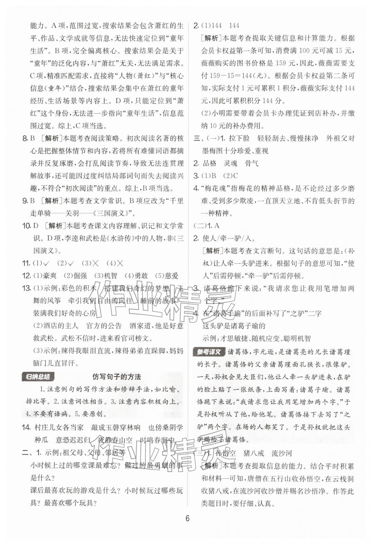 2026年实验班提优大考卷五年级语文下册人教版&nbsp;第6页