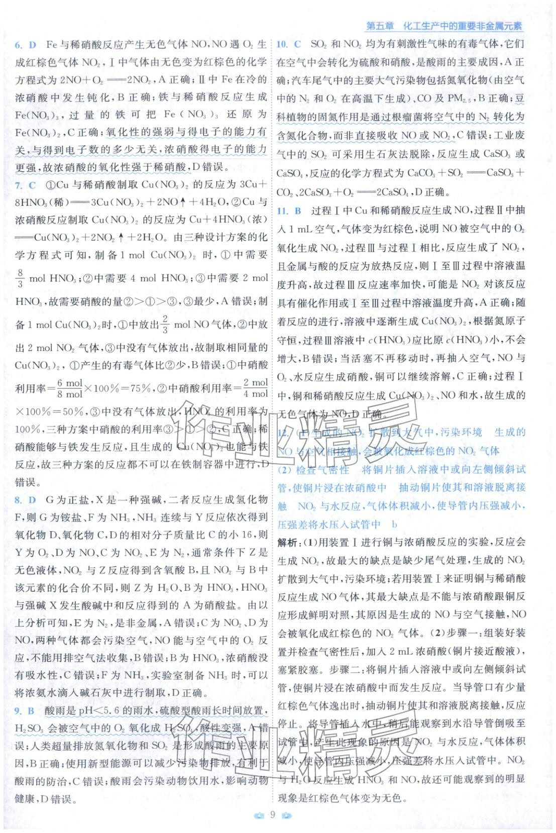 2025年小题狂做高中化学必修第二册人教版 第9页