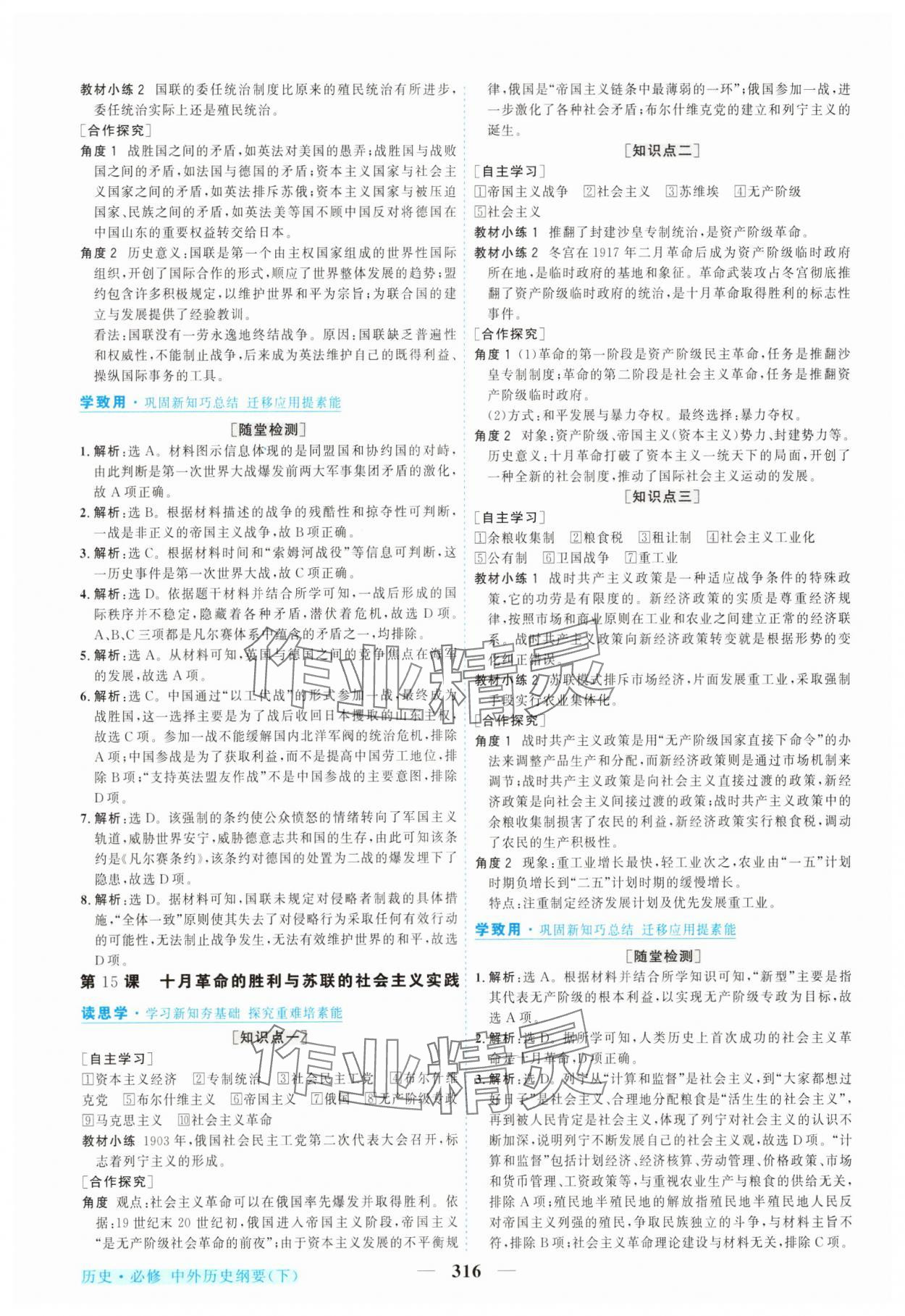 2025年新坐标同步练习高中历史必修中外历史纲要下人教版青海专版 参考答案第15页