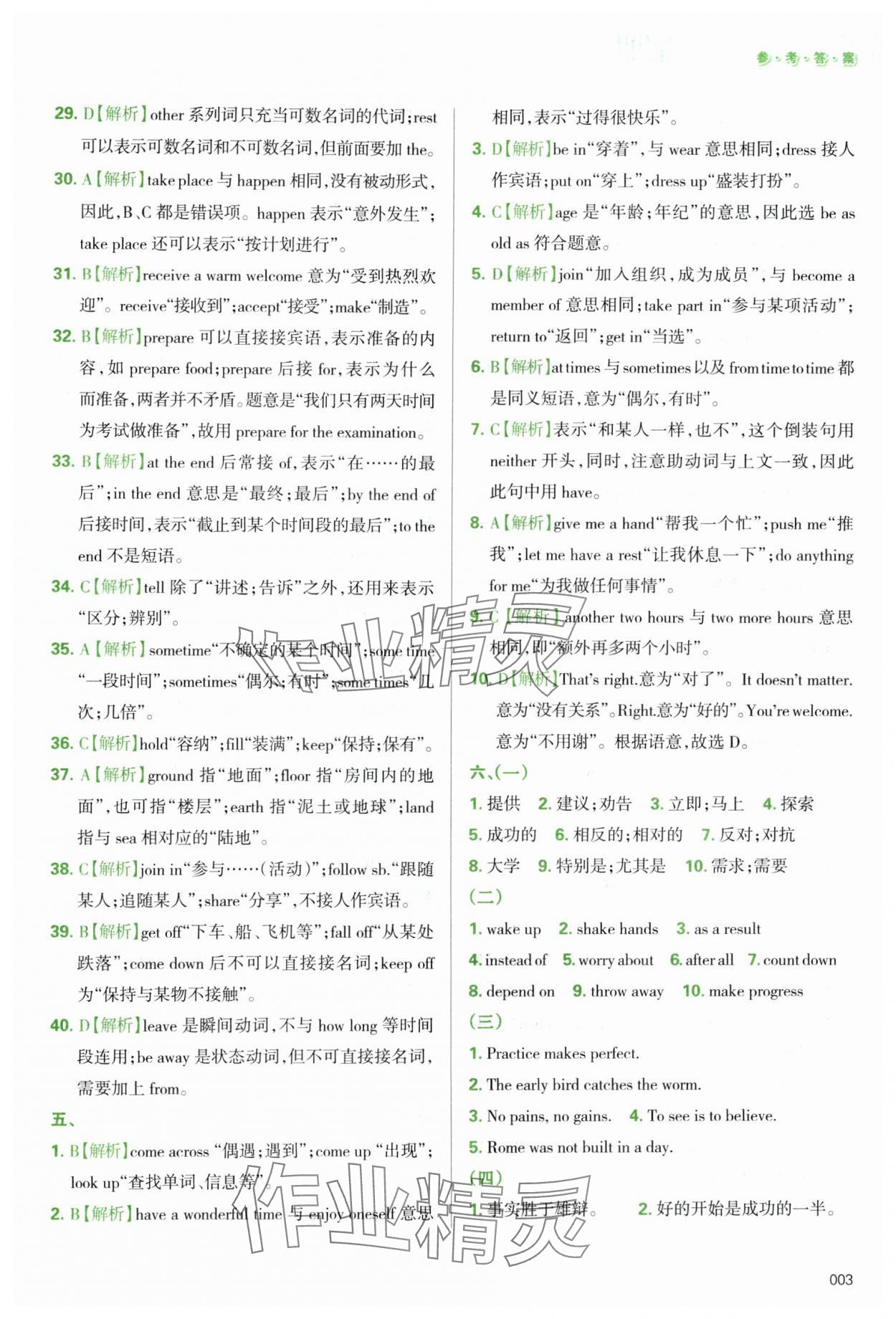 2025年學(xué)習(xí)質(zhì)量監(jiān)測(cè)初中總復(fù)習(xí)英語(yǔ) 第3頁(yè)