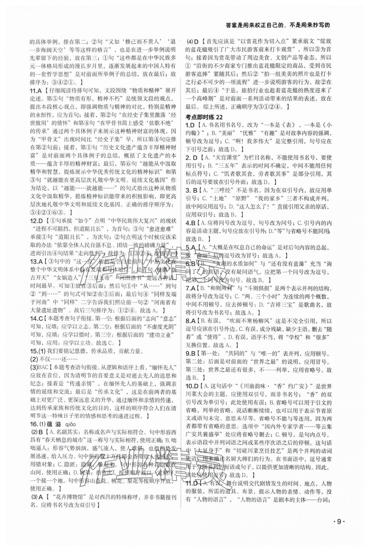 2025年语文中考全攻略 第9页