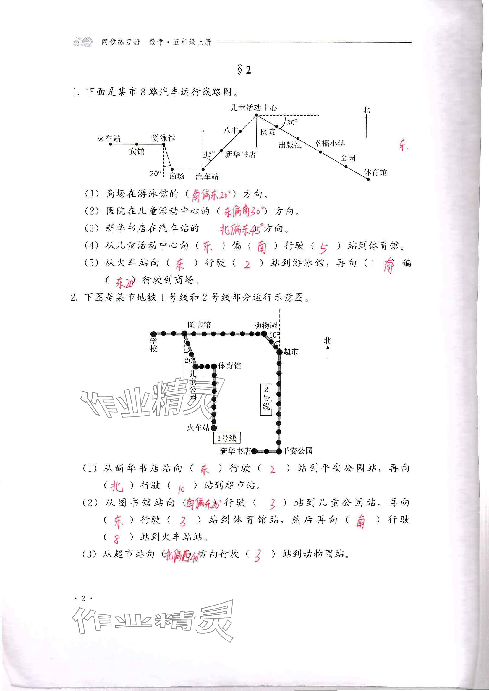 2024年同步練習(xí)冊(cè)河北教育出版社五年級(jí)數(shù)學(xué)上冊(cè)冀教版 參考答案第2頁(yè)